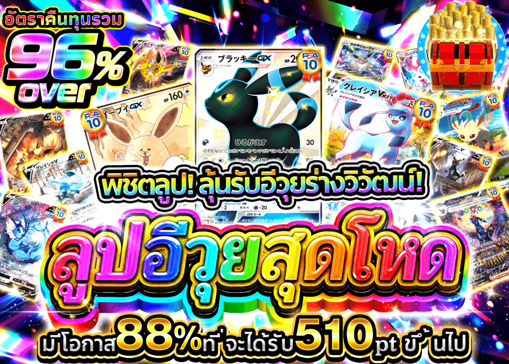 มิสเตอรี่แพ็ค Pokémon 爆引きブイズループ | Clove มิสเตอรี่แพ็ค