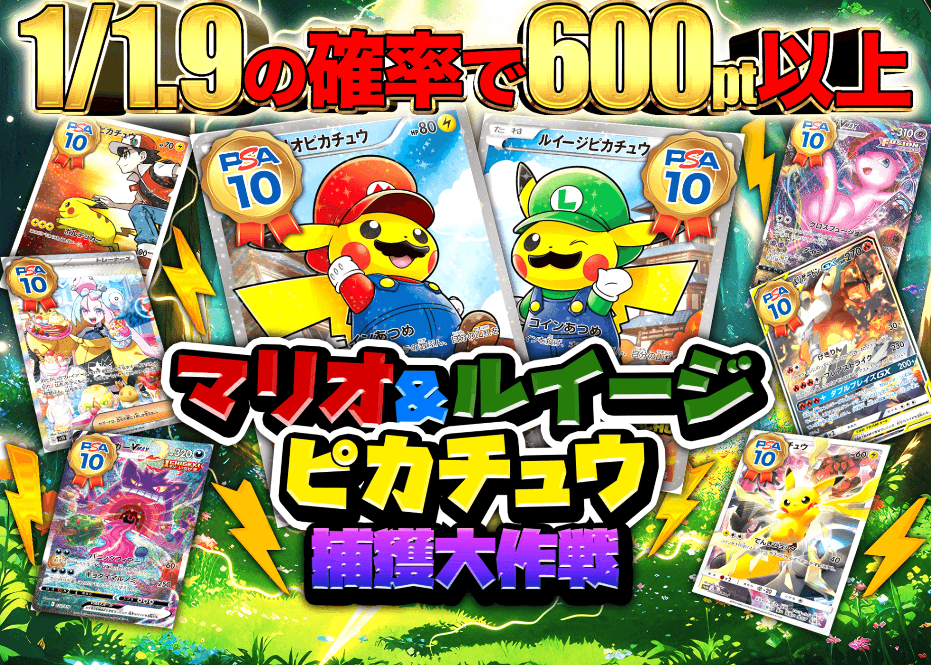 オリパ  マリオ＆ルイージ ピカチュウ捕獲大作戦 | オンラインオリパ・ネットオリパのクローブオリパ(Cloveオリパ)