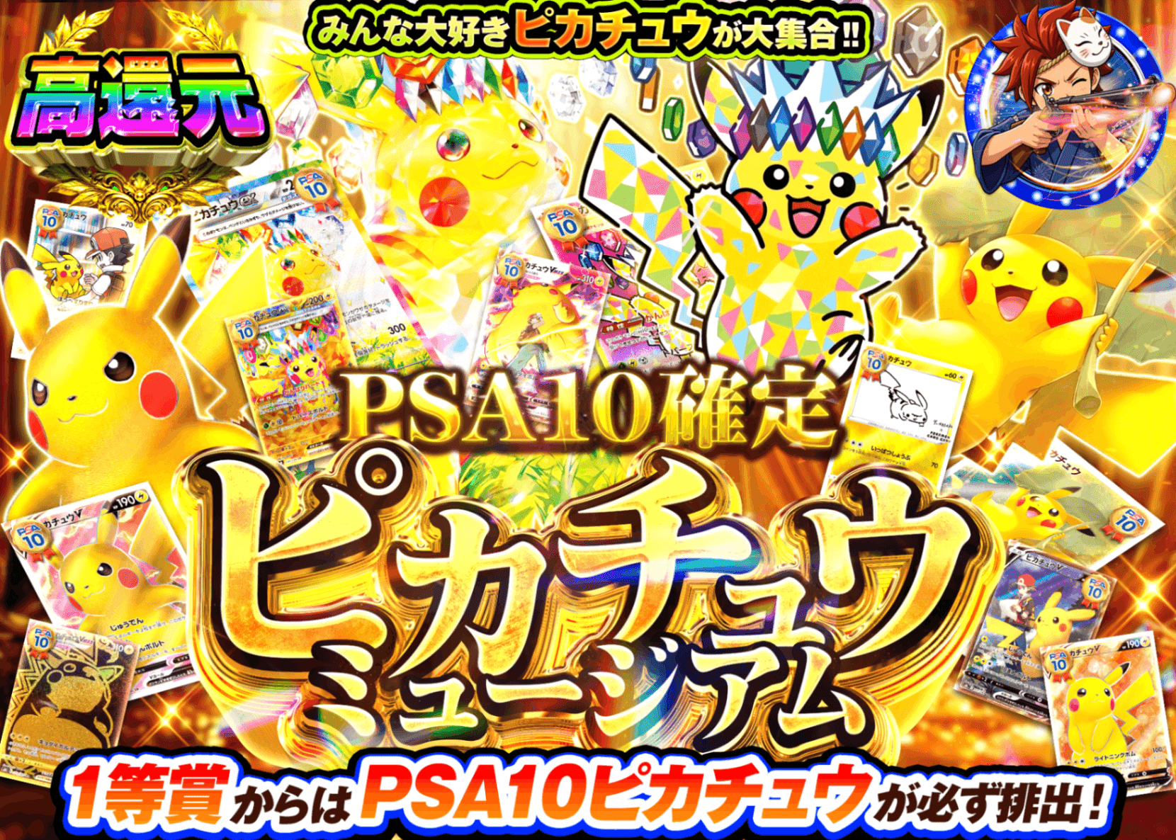 ポケカオリパ ピカチュウミュージアム | オンラインオリパ・ネットオリパのクローブオリパ(Cloveオリパ)