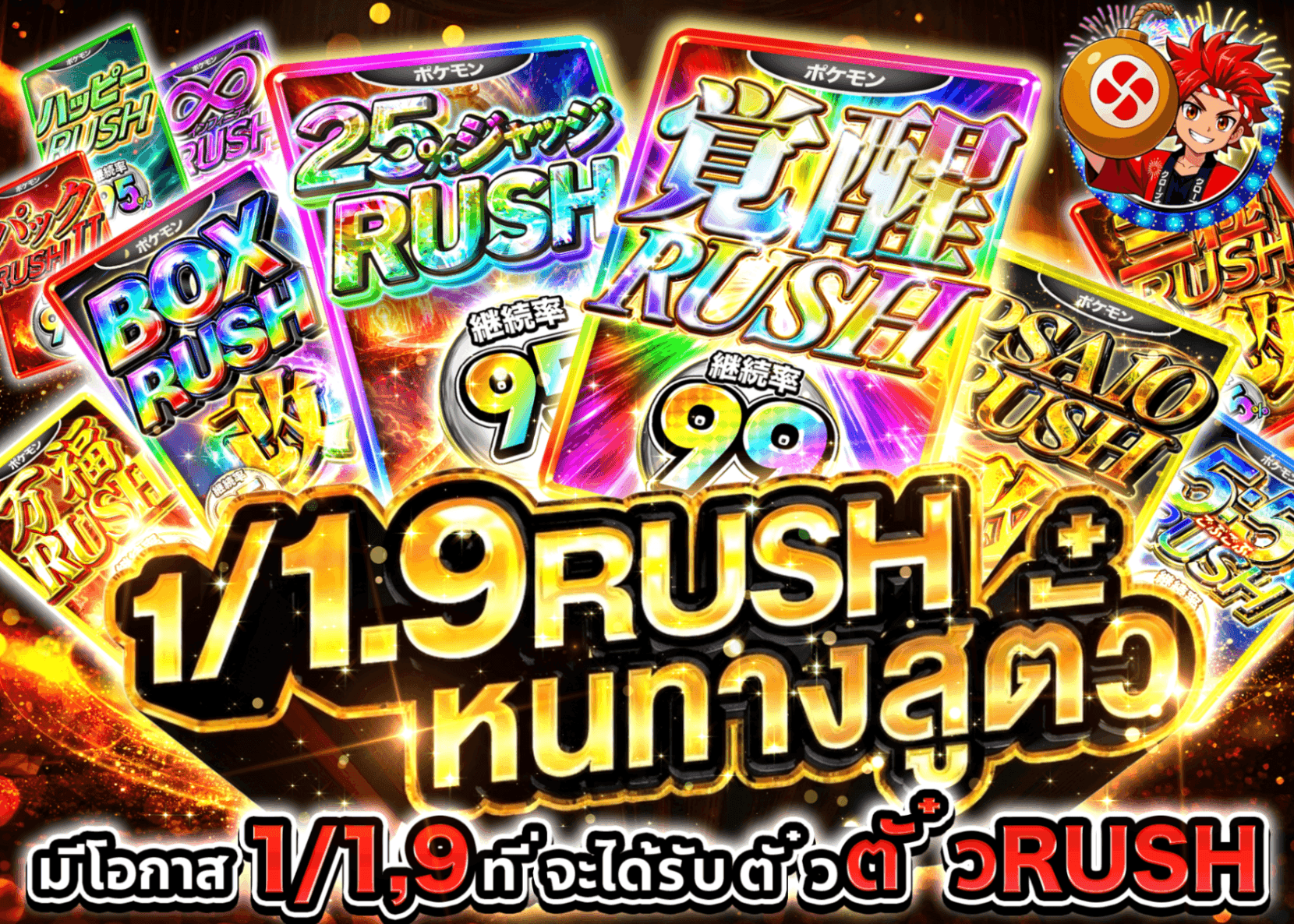 มิสเตอรี่แพ็ค Pokémon 1/1.9 RUSHチケット | Clove มิสเตอรี่แพ็ค