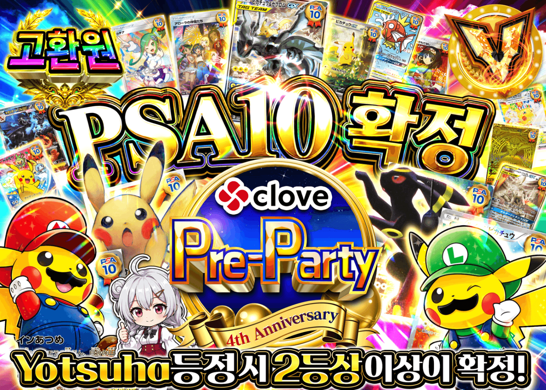 포켓몬 카드 오리파 4周年前夜祭 PSA10確定 | Clove 오리파