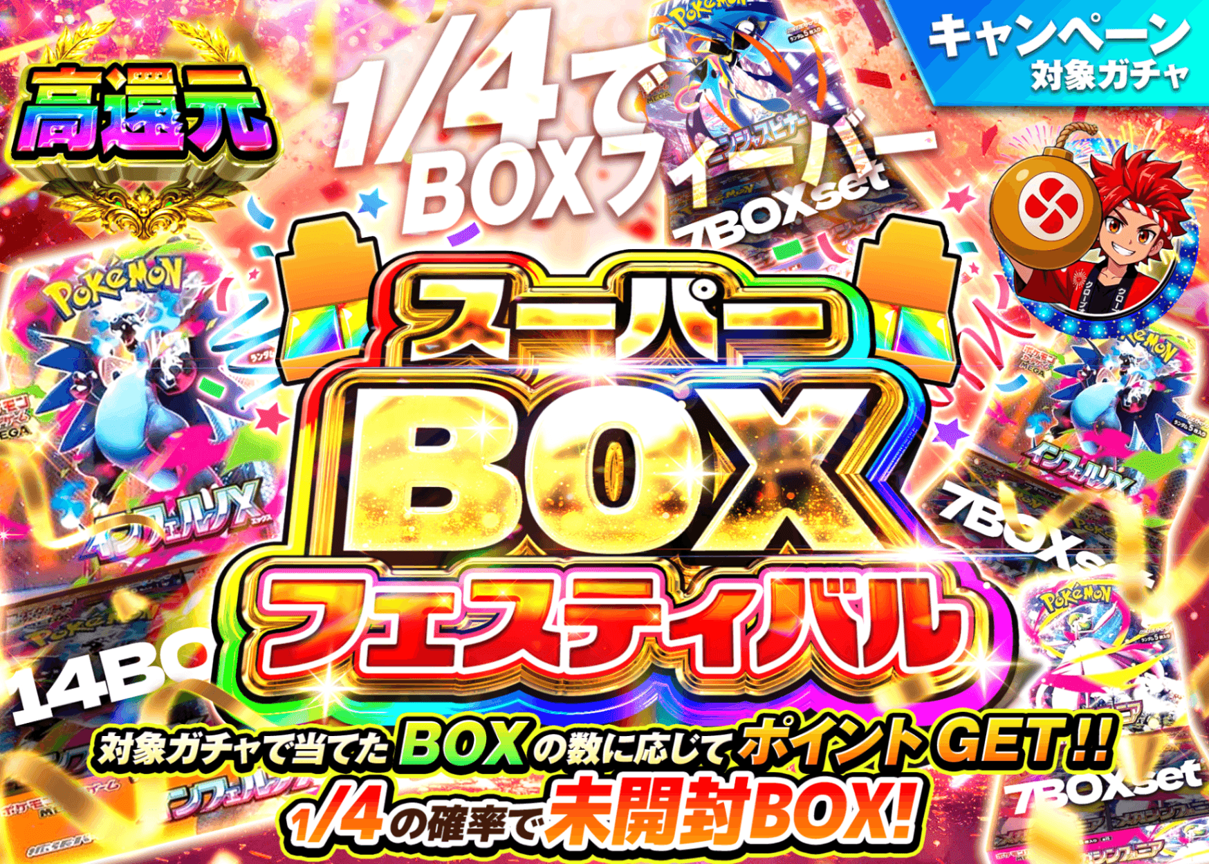 ポケカオリパ スーパーBOXフェス 1/4フィーバー | オンラインオリパ・ネットオリパのクローブオリパ(Cloveオリパ)
