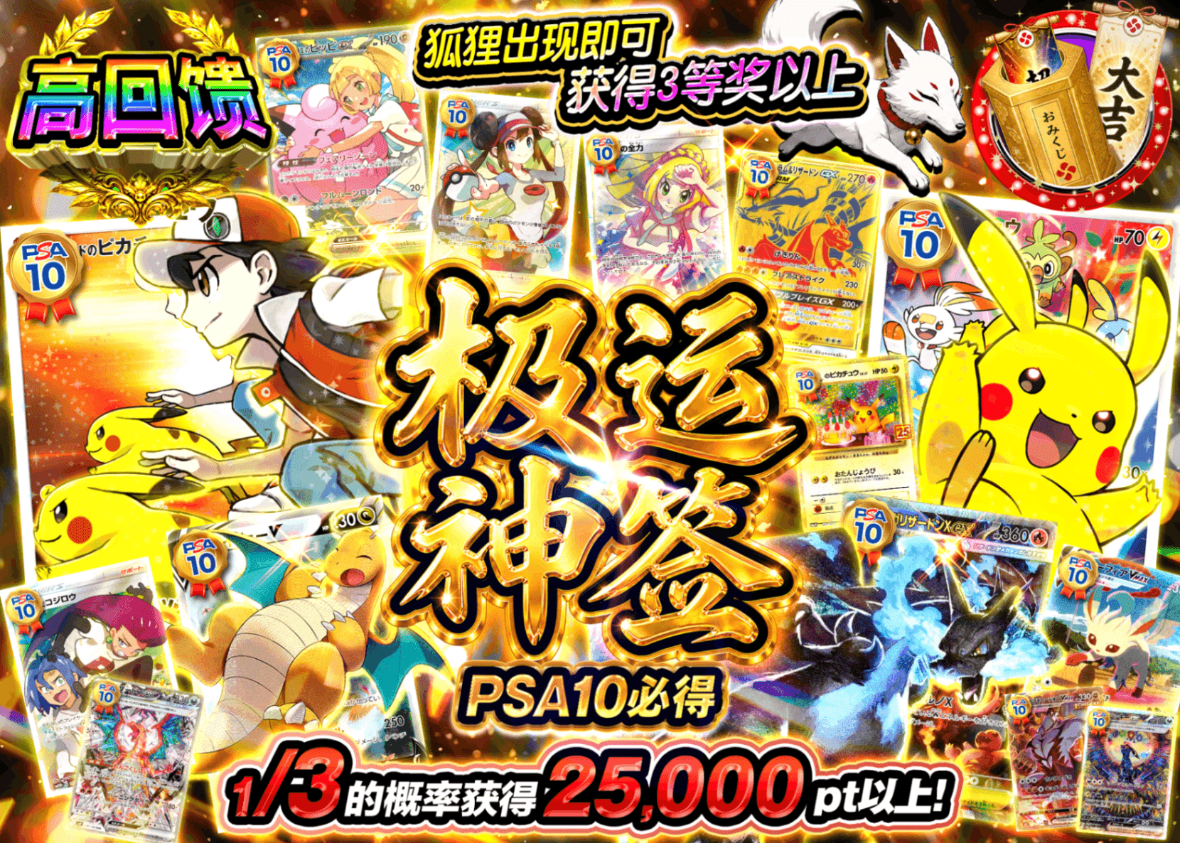 宝可梦盲盒 PSA10確定 極運神籤 | 在线Clove盲盒