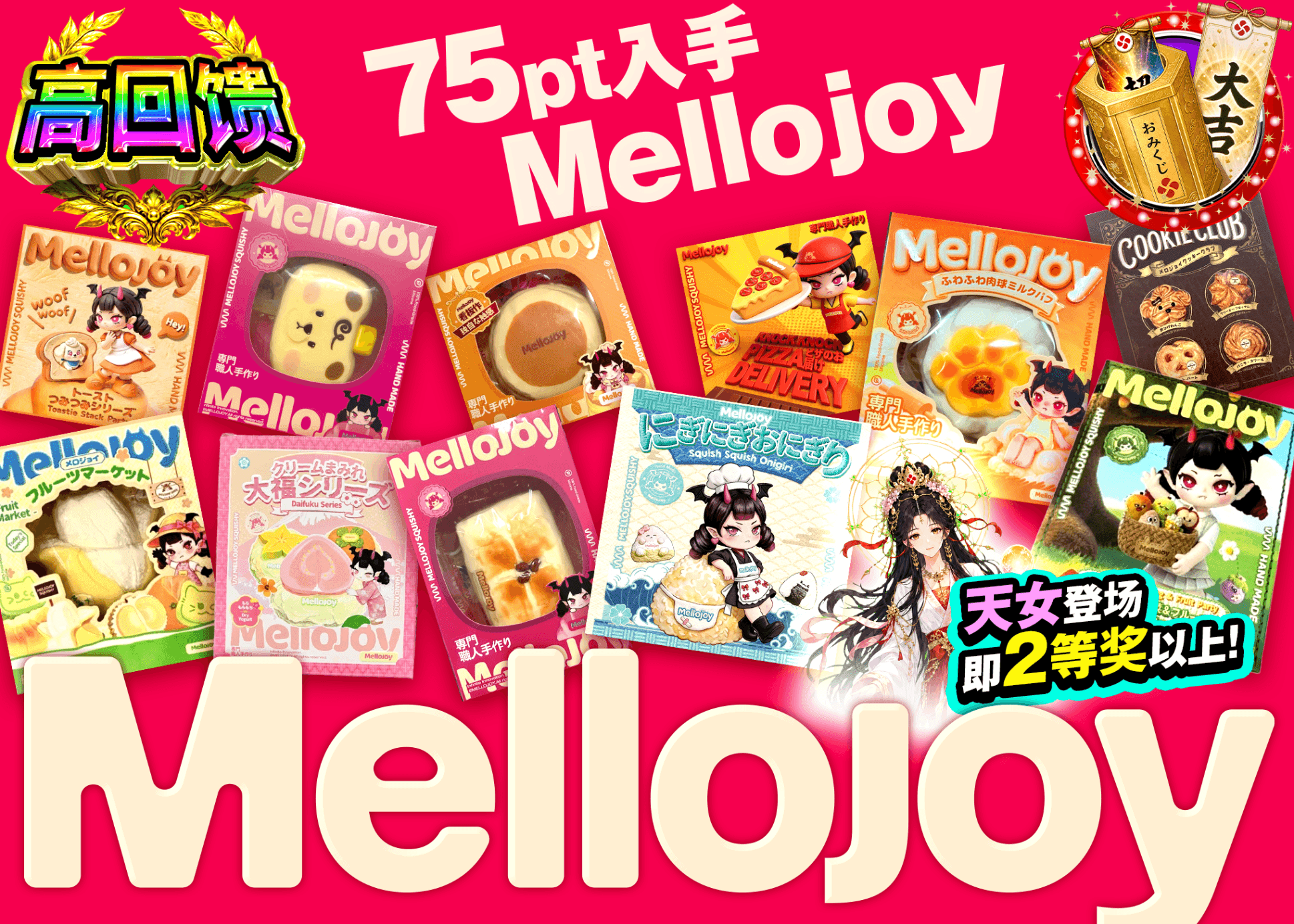 爱好盲盒 Mellojoy(未確認) | 在线Clove盲盒