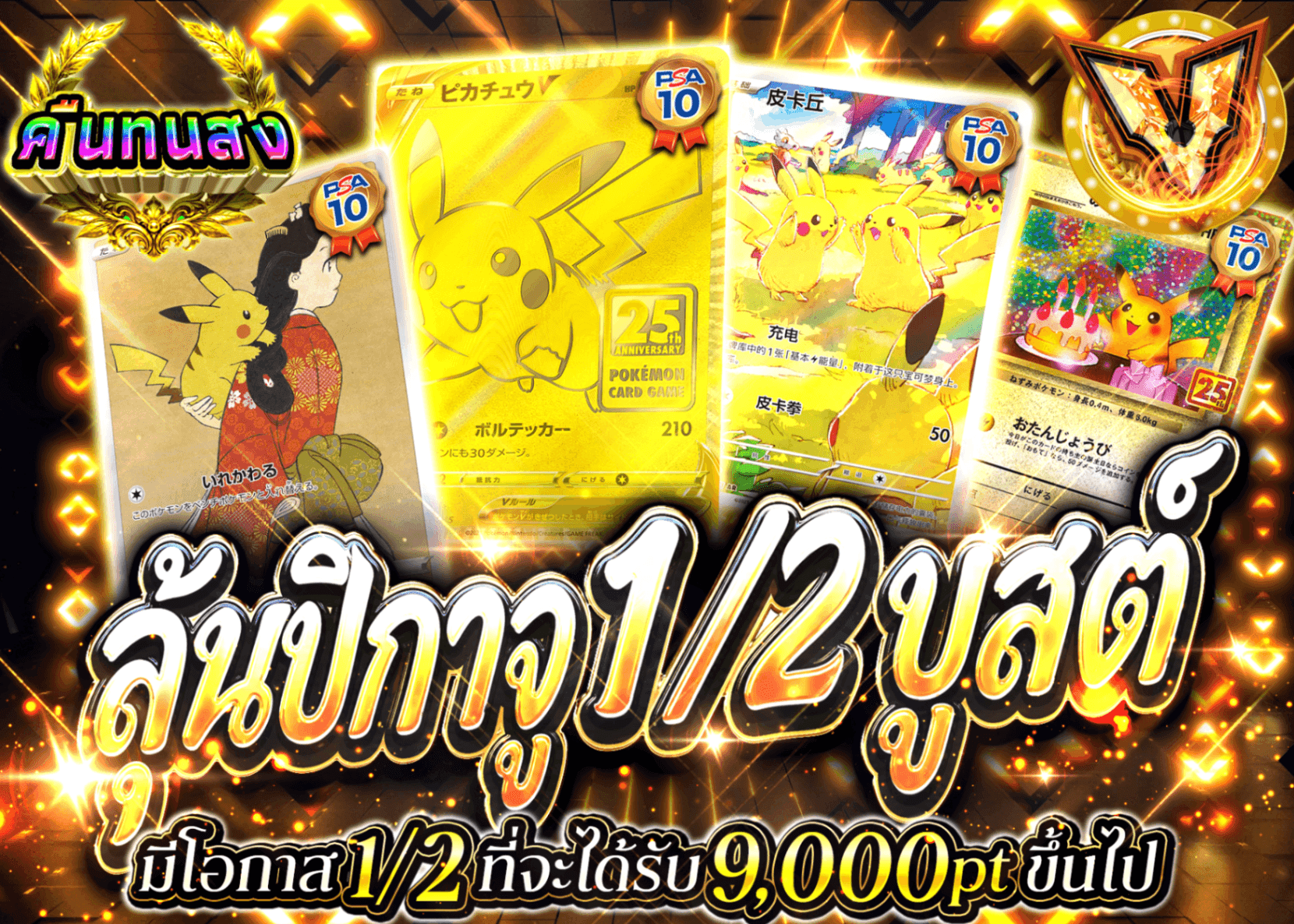 มิสเตอรี่แพ็ค Pokémon ピカチュウにぶいちBoost | Clove มิสเตอรี่แพ็ค