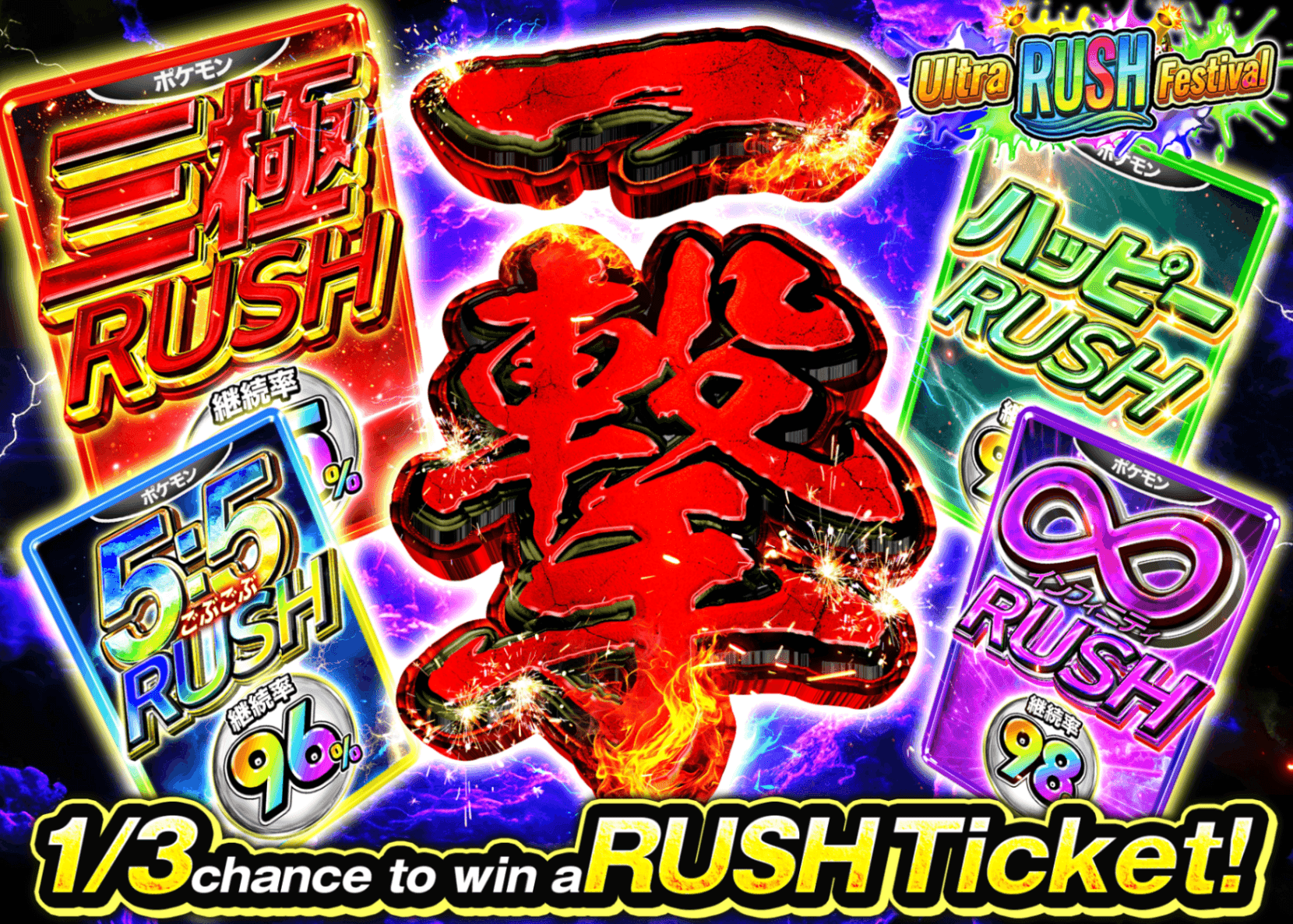 Mystery Pack RUSH祭 1/3でRUSHチケット | Clove Mystery Pack