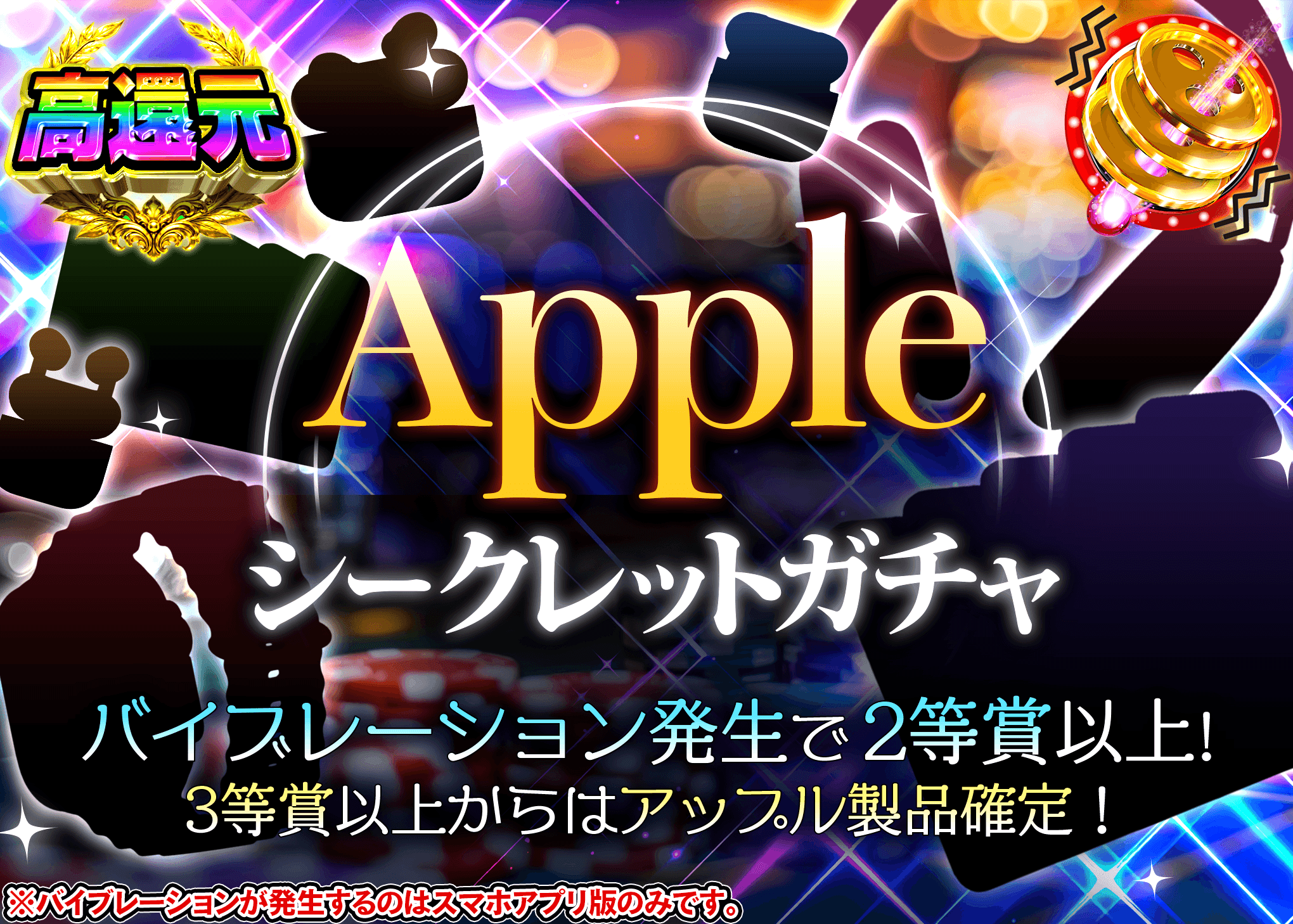 ホビーオリパ Appleシークレットガチャ | オンラインオリパ・ネットオリパのクローブオリパ(Cloveオリパ)