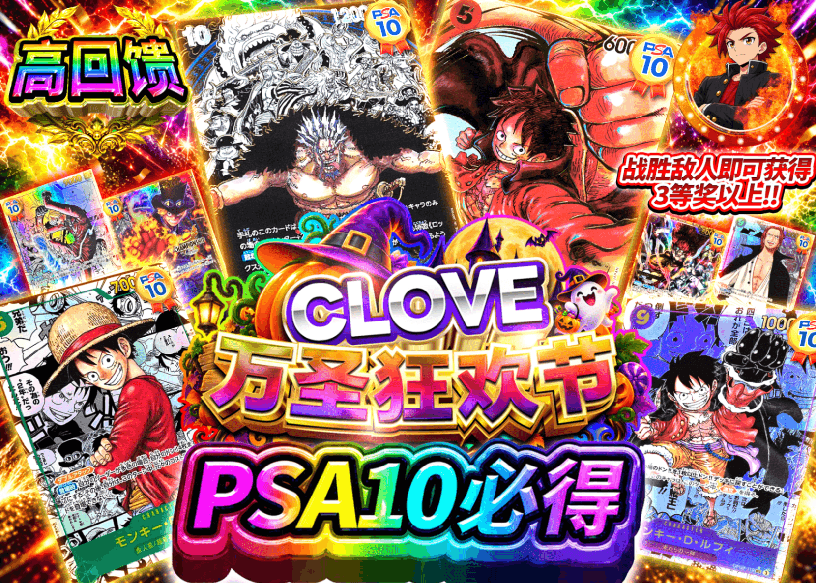 海贼王盲盒 ハロウィン PSA10確定 | 在线Clove盲盒