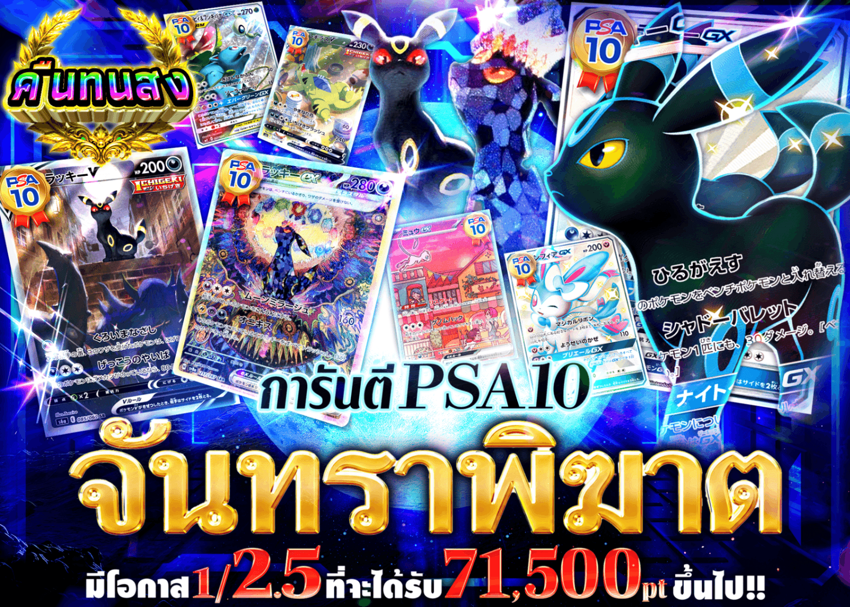 มิสเตอรี่แพ็ค Pokémon PSA10確定 月華のムーンフォール | Clove มิสเตอรี่แพ็ค