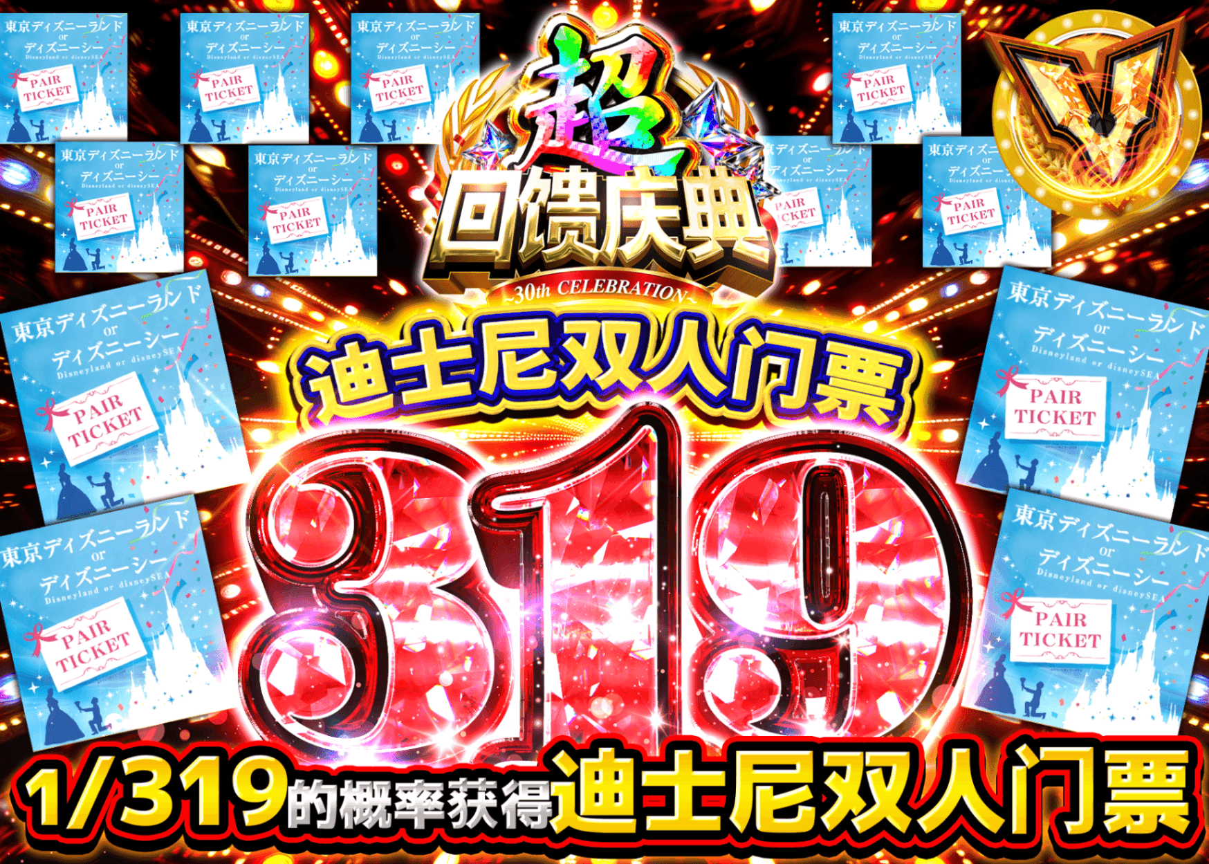 爱好盲盒 超還元祭_ディズニーペアチケット319Ver. | 在线Clove盲盒