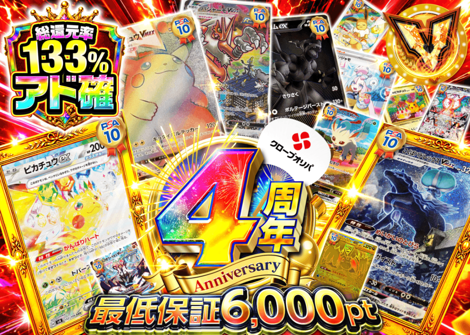 ポケカオリパ 4周年 アド確 B3 | オンラインオリパ・ネットオリパのクローブオリパ(Cloveオリパ)