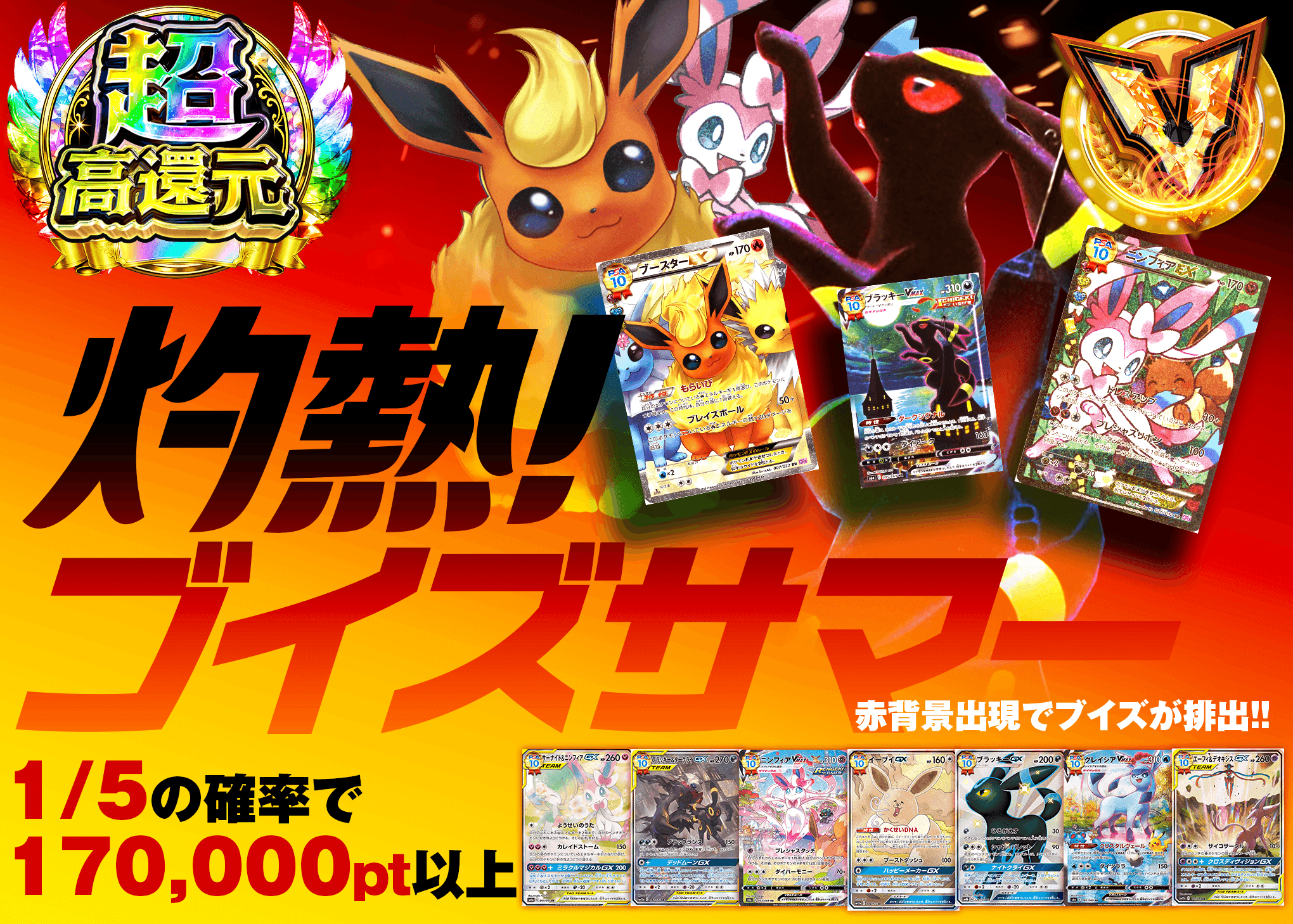 ポケカオリパ 灼熱 ブイズサマー | オンラインオリパ・ネットオリパのクローブオリパ(Cloveオリパ)