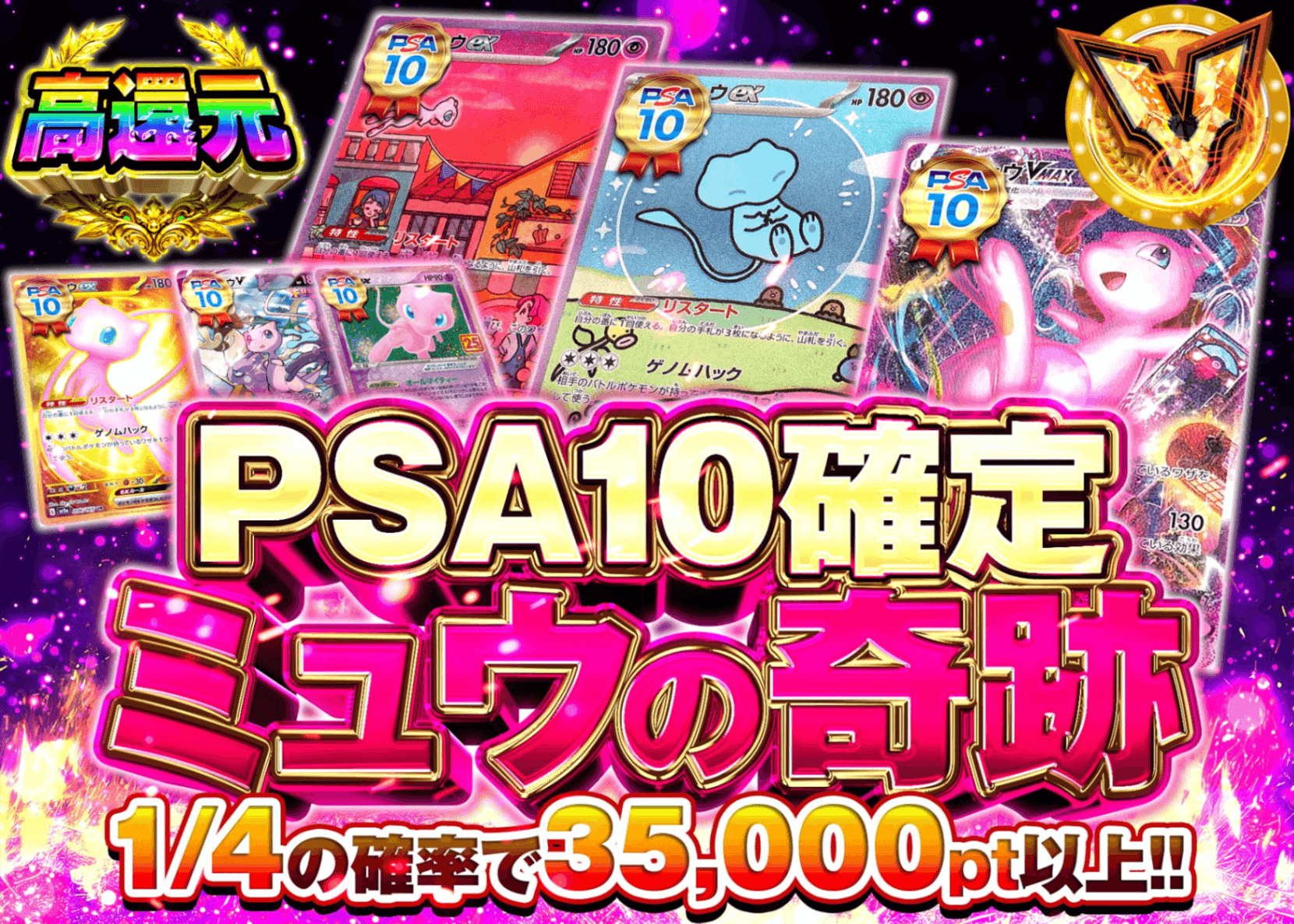 ポケカオリパ PSA10確定 ミュウの奇跡 | オンラインオリパ・ネットオリパのクローブオリパ(Cloveオリパ)