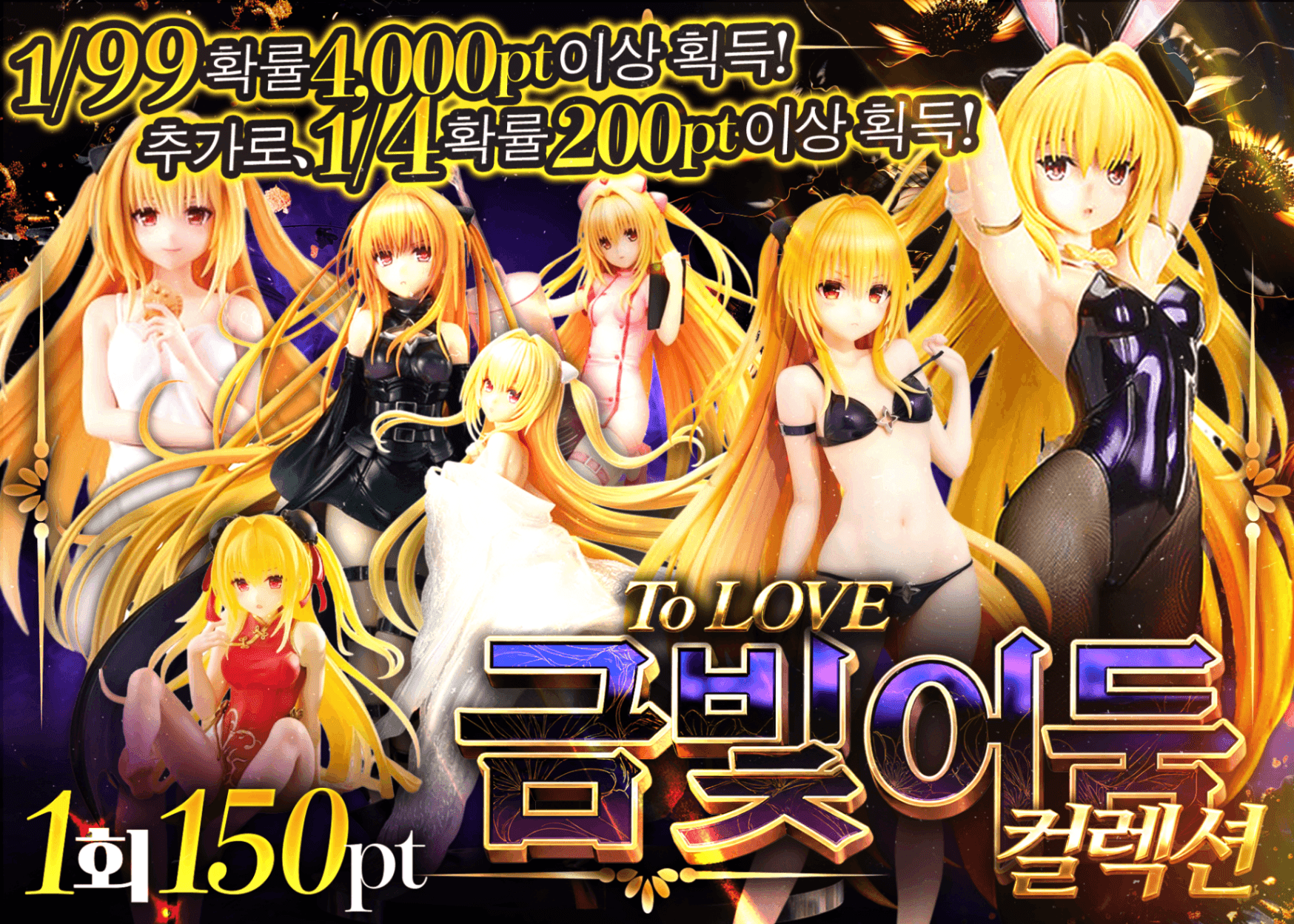 피규어 오리파 ToLOVEる 金色の闇Collection | Clove 오리파