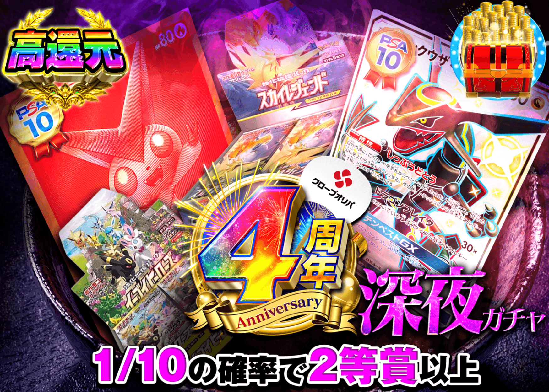 ポケカオリパ  深夜ガチャ | オンラインオリパ・ネットオリパのクローブオリパ(Cloveオリパ)