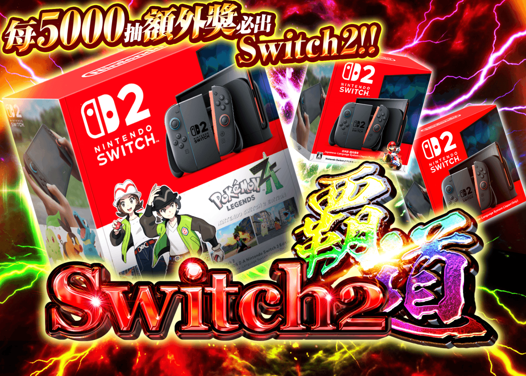 盲盒 Switch2覇道(本体) | 在線Clove盲盒