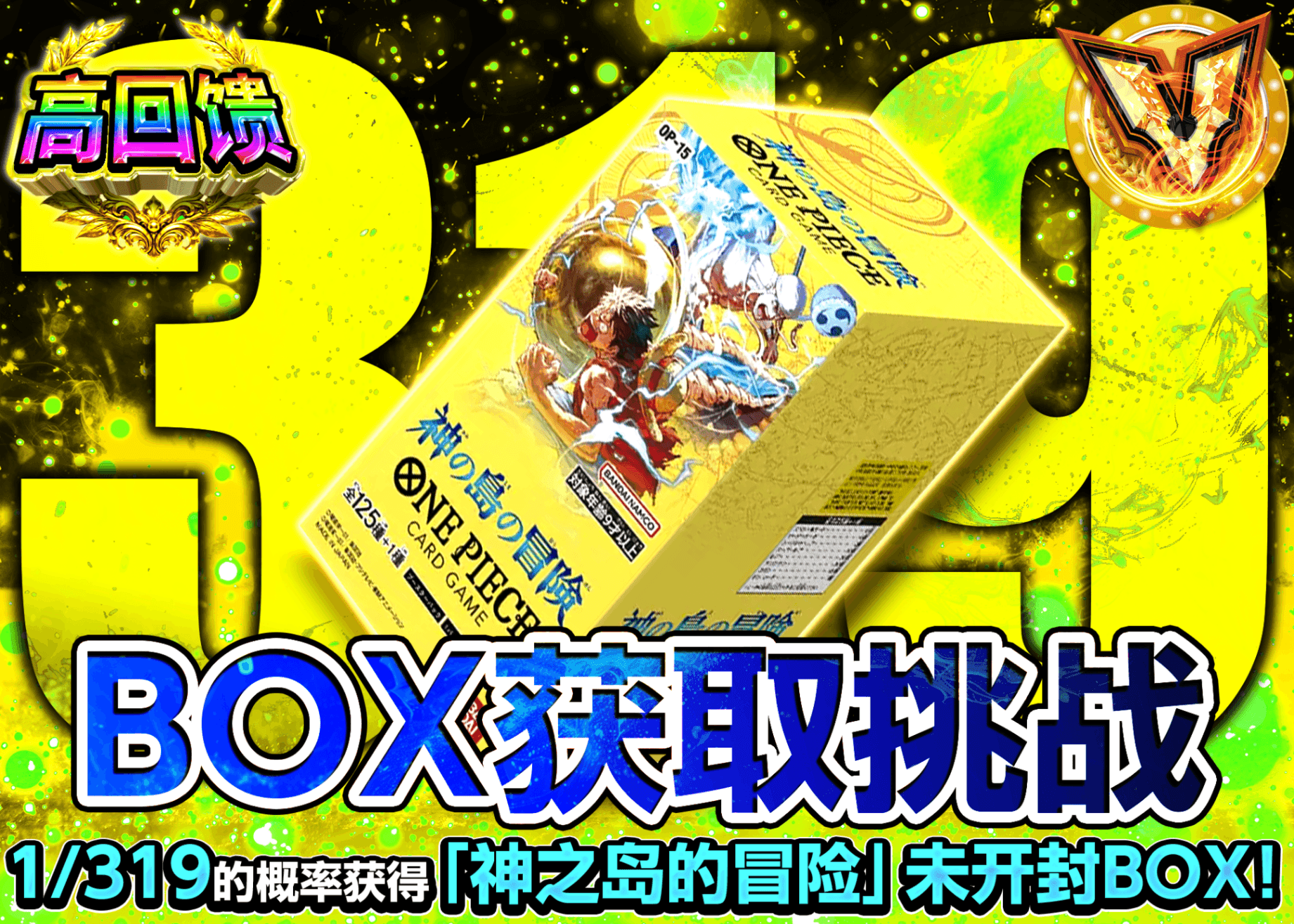 海贼王盲盒 1/319チャレンジ 神の島の冒険 | 在线Clove盲盒