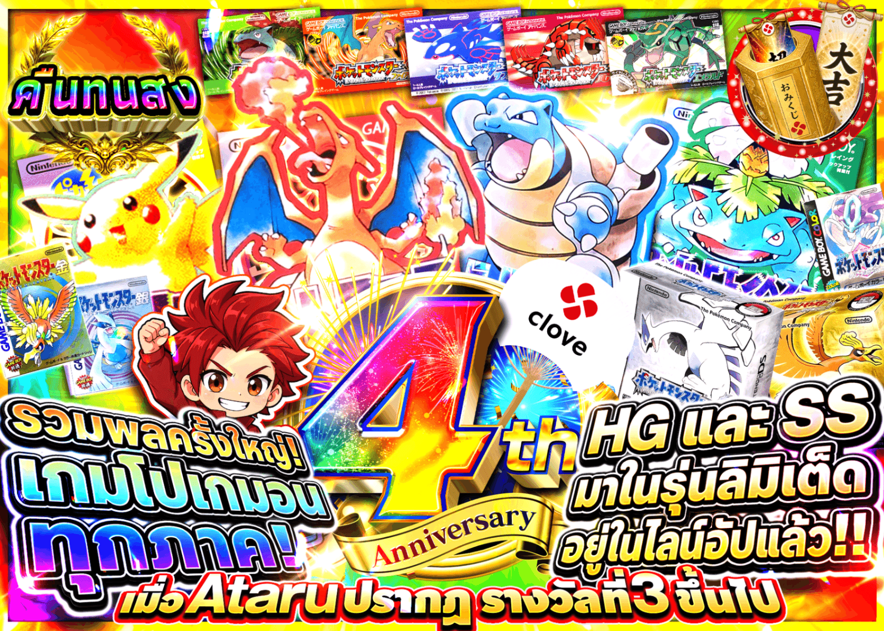 มิสเตอรี่แพ็คงานอดิเรก 4周年 ポケモンゲームコレクション | Clove มิสเตอรี่แพ็ค