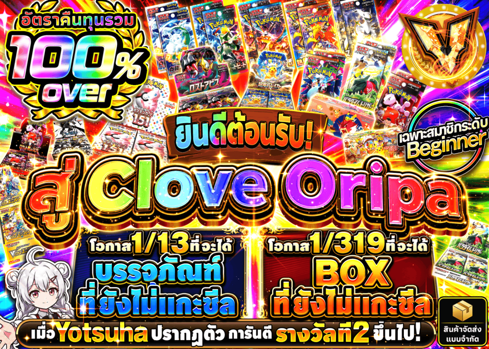 มิสเตอรี่แพ็ค Pokémon ようこそクローブオリパへ | Clove มิสเตอรี่แพ็ค