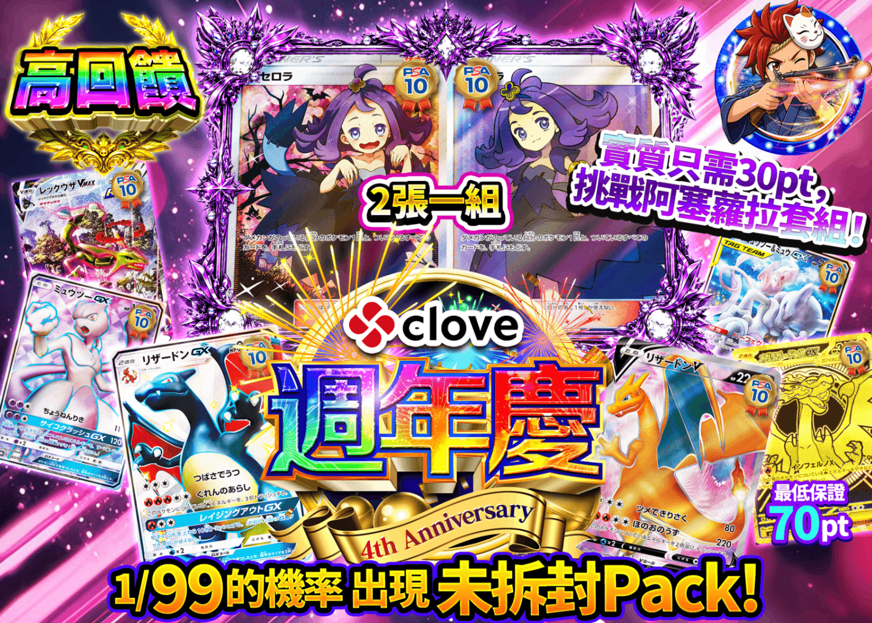 寶可夢卡牌抽卡 4周年 アセロラセット | 線上抽卡就選Clove