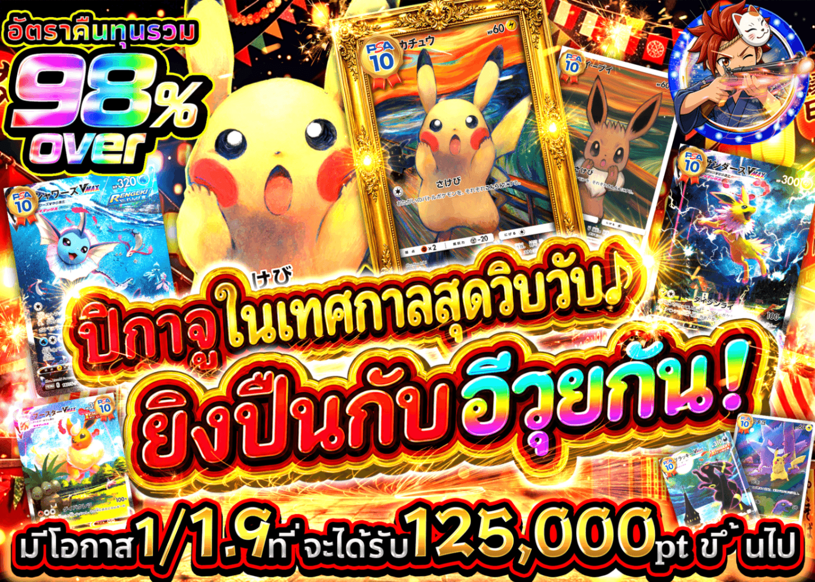 มิสเตอรี่แพ็ค Pokémon お祭りピカピカ♪射的だブイブイ♪ | Clove มิสเตอรี่แพ็ค