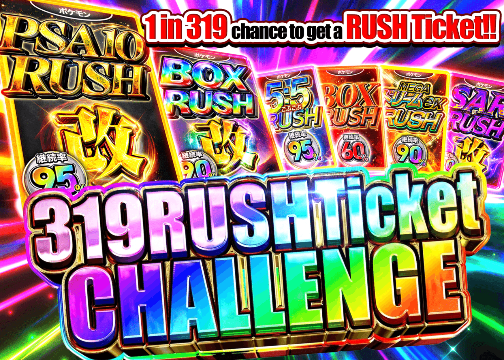 Mystery Pack 319RUSHチケット | Clove Mystery Packs