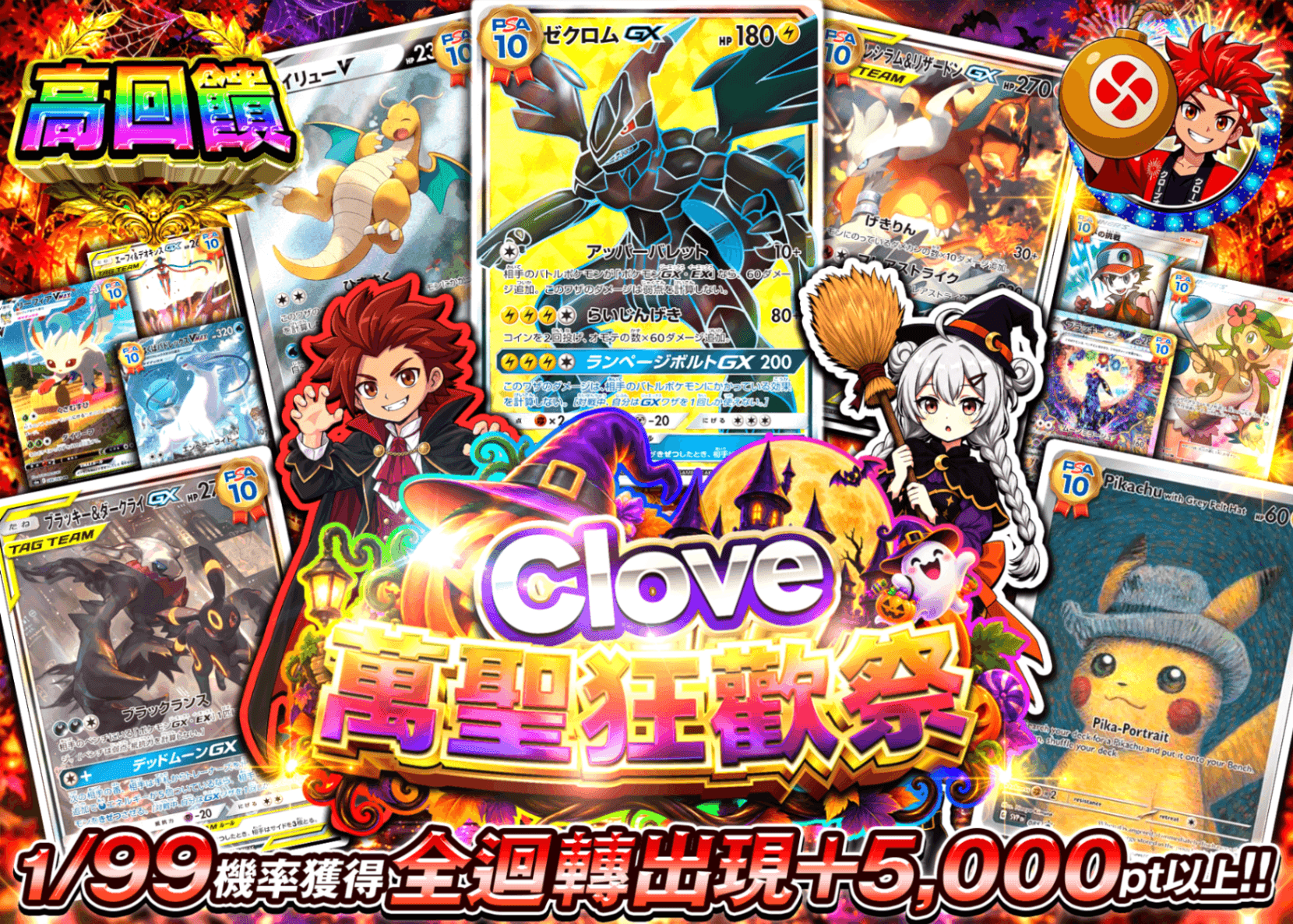 寶可夢卡牌抽卡 ハロウィン 全回転 | 線上抽卡就選Clove