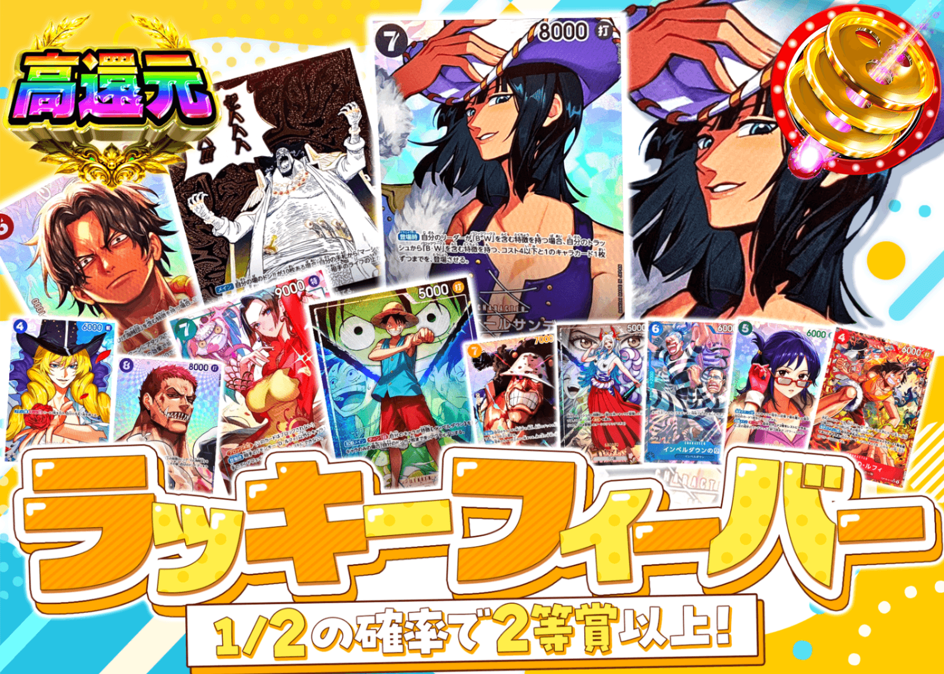ワンピオリパ ラッキーフィーバー | オンラインオリパ・ネットオリパのクローブオリパ(Cloveオリパ)