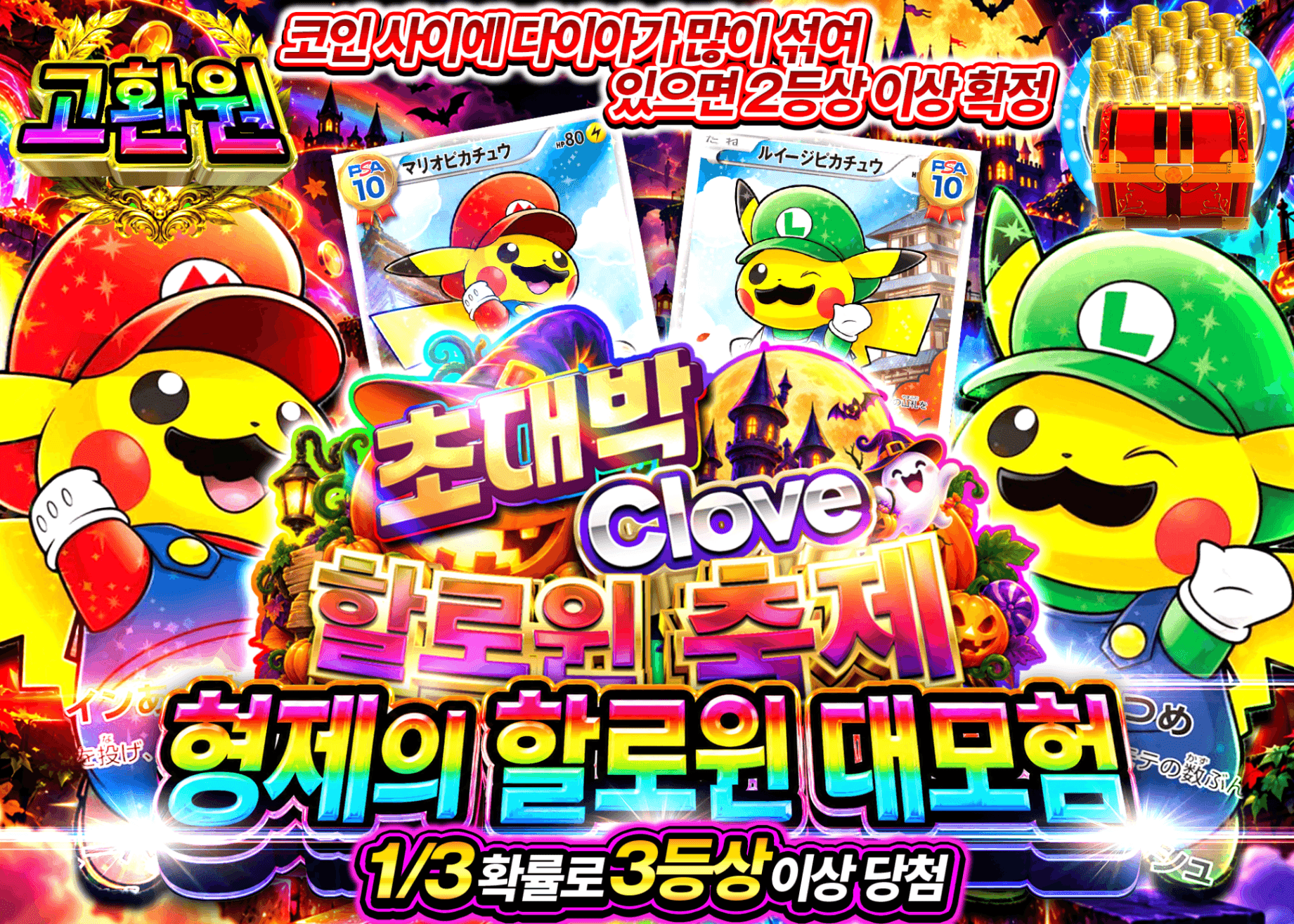 포켓몬 카드 오리파 兄弟のハロウィン大冒険 | Clove 오리파