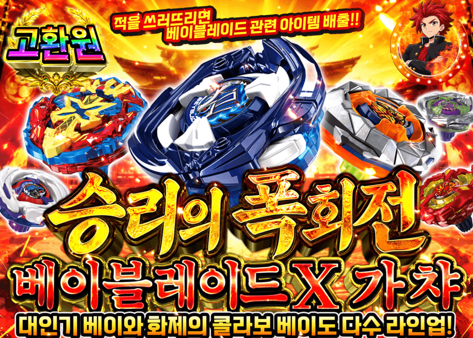 하비 오리파 勝利の爆廻 ベイブレードXガチャ | Clove 오리파