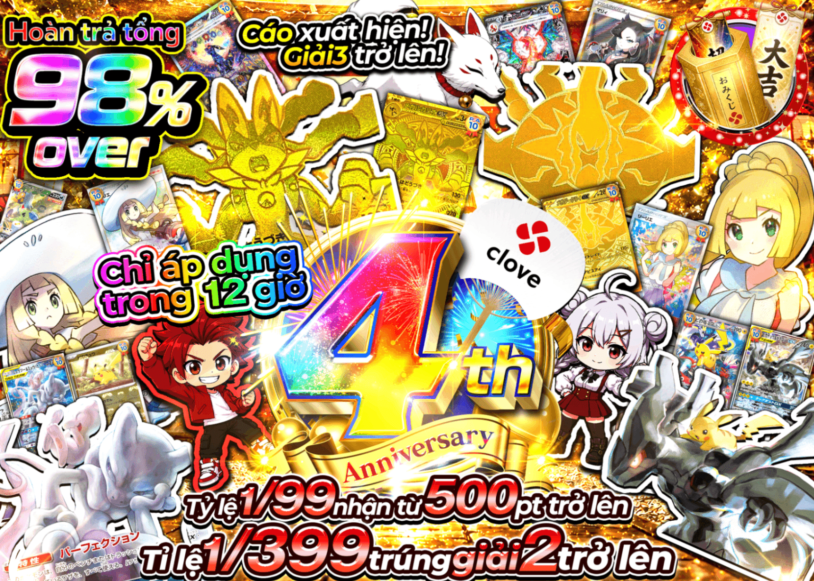 Mystery Pack Pokémon 4周年 おみくじ | Clove Mystery Pack - Mystery Pack trực tuyến (Clove Oripa)