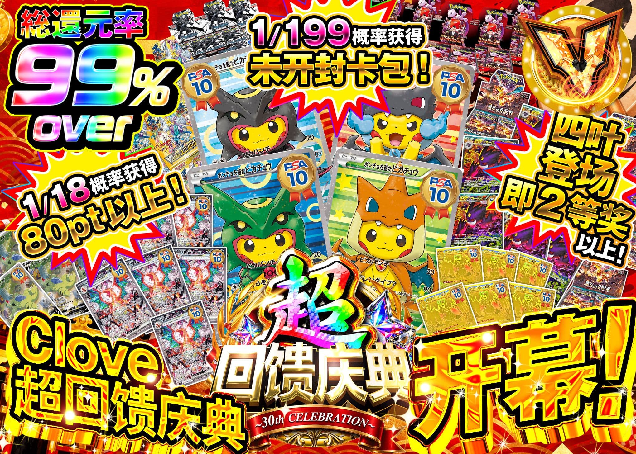 宝可梦盲盒 超還元祭　1億口_イベント企画 | 在线Clove盲盒