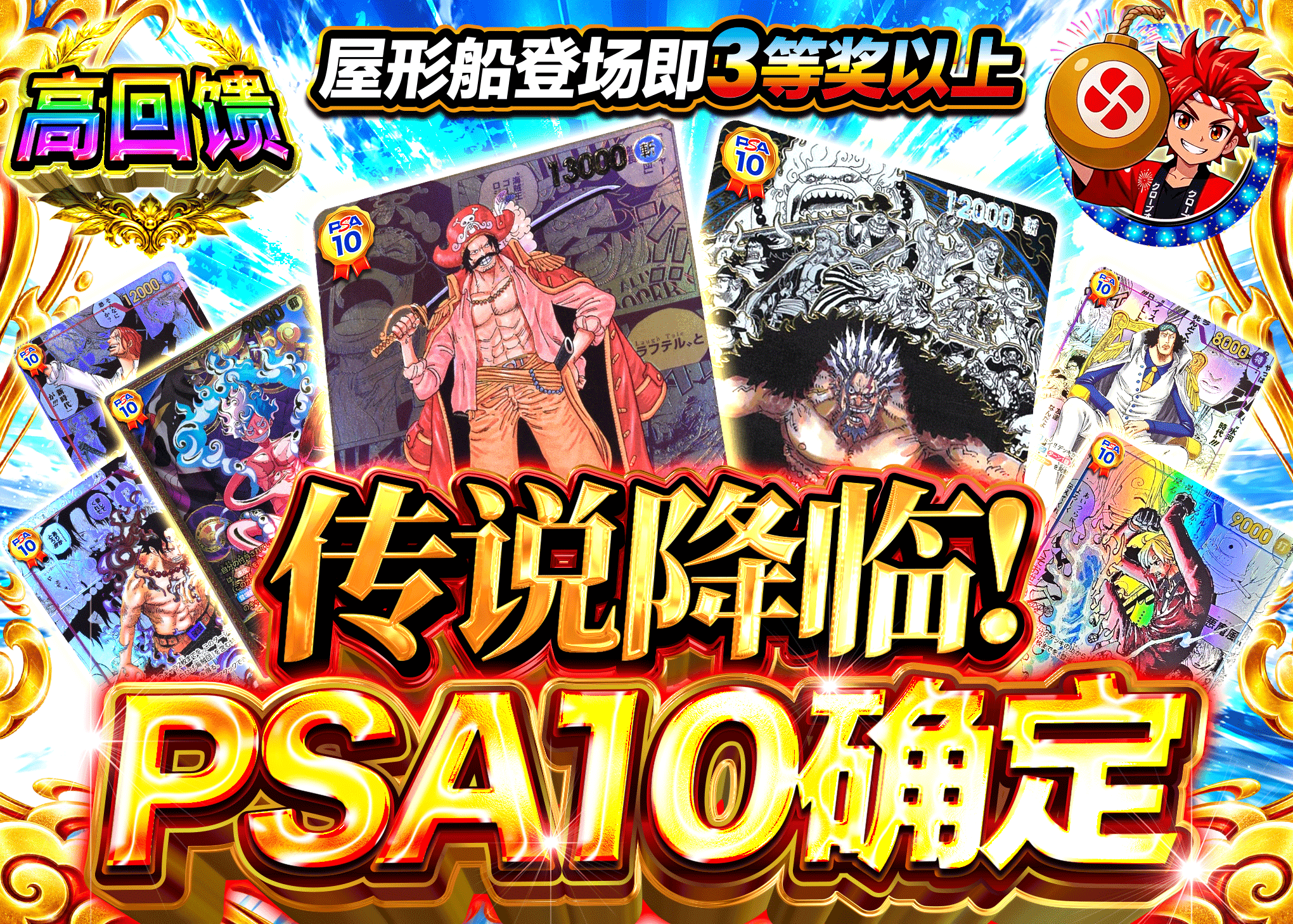 海贼王盲盒 伝説降臨 PSA10確定 | 在线Clove盲盒