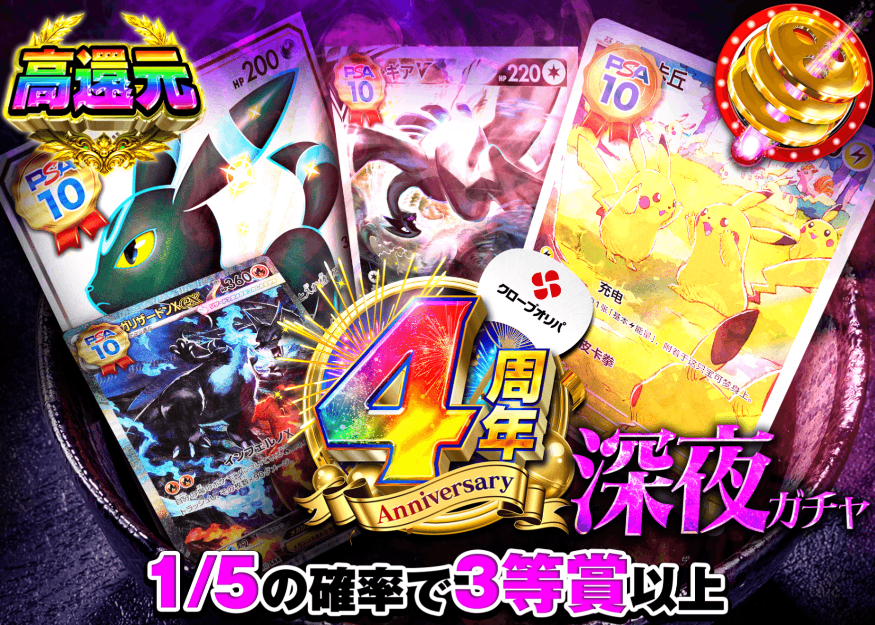 宝可梦盲盒 4周年深夜ガチャ | 在线Clove盲盒