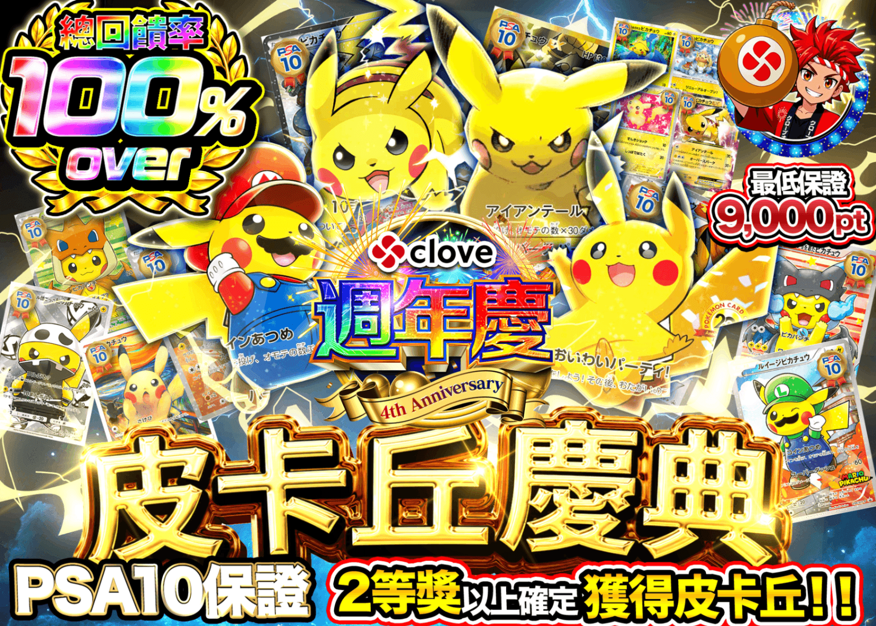 寶可夢卡牌抽卡 4周年記念 ピカチュウフェスティバル PSA10確定 | 線上抽卡就選Clove