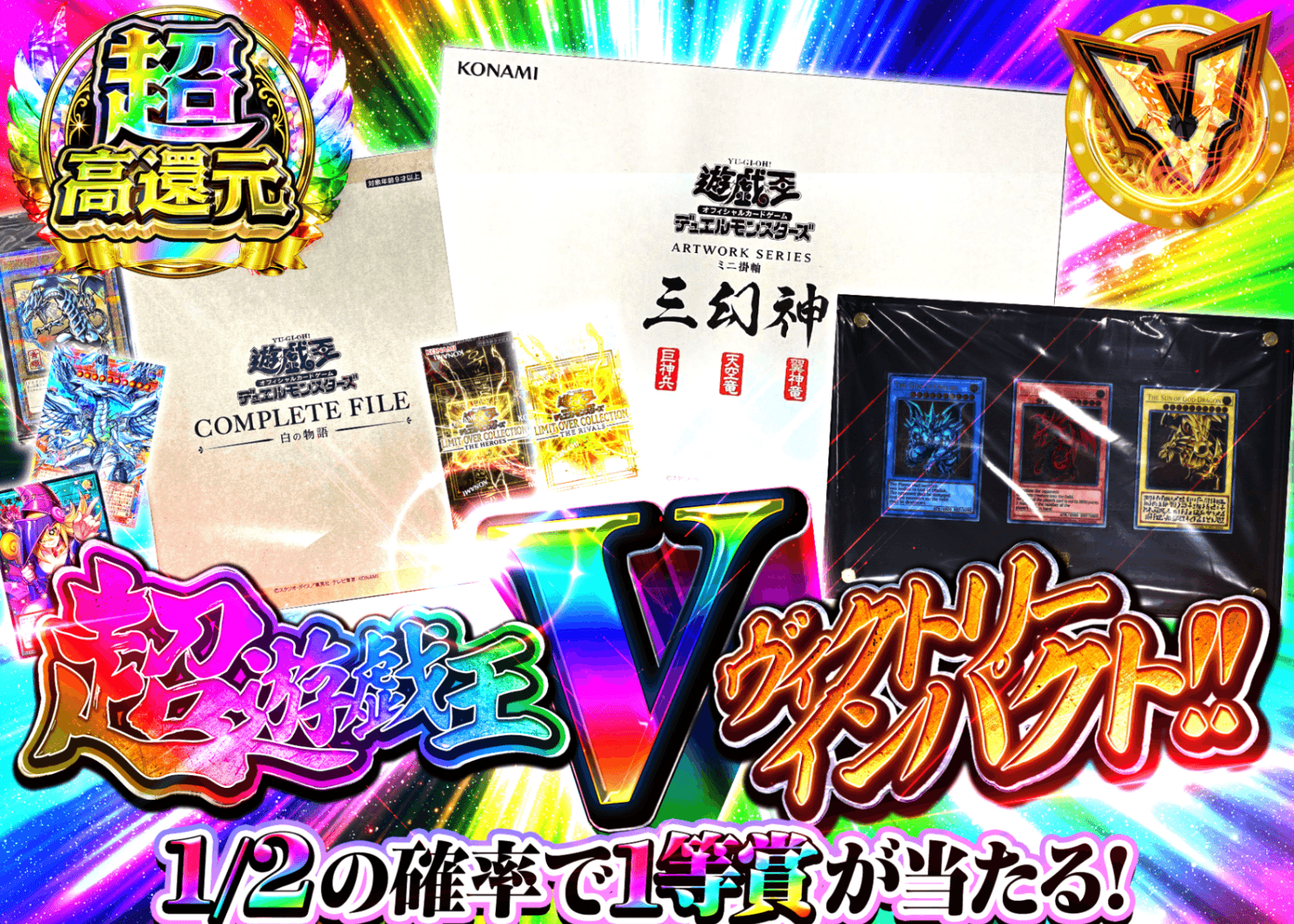 遊戯王オリパ 【遊戯王超V(ヴィクトリー)インパクト!!】 | オンラインオリパ・ネットオリパのクローブオリパ(Cloveオリパ)