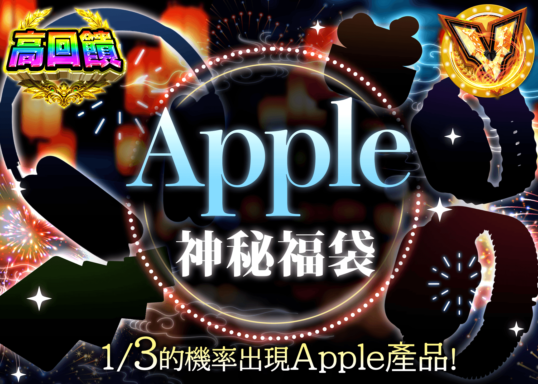 興趣盲盒 Appleシークレットガチャ | 線上抽卡・線上盲盒的Clove