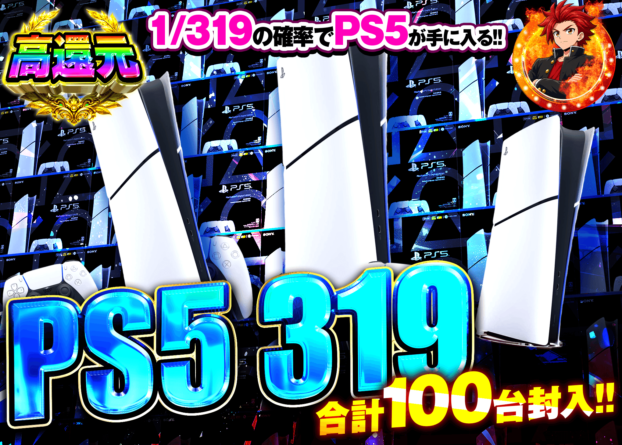 ホビーオリパ PS5 Ver.319 | オンラインオリパ・ネットオリパのクローブオリパ(Cloveオリパ)