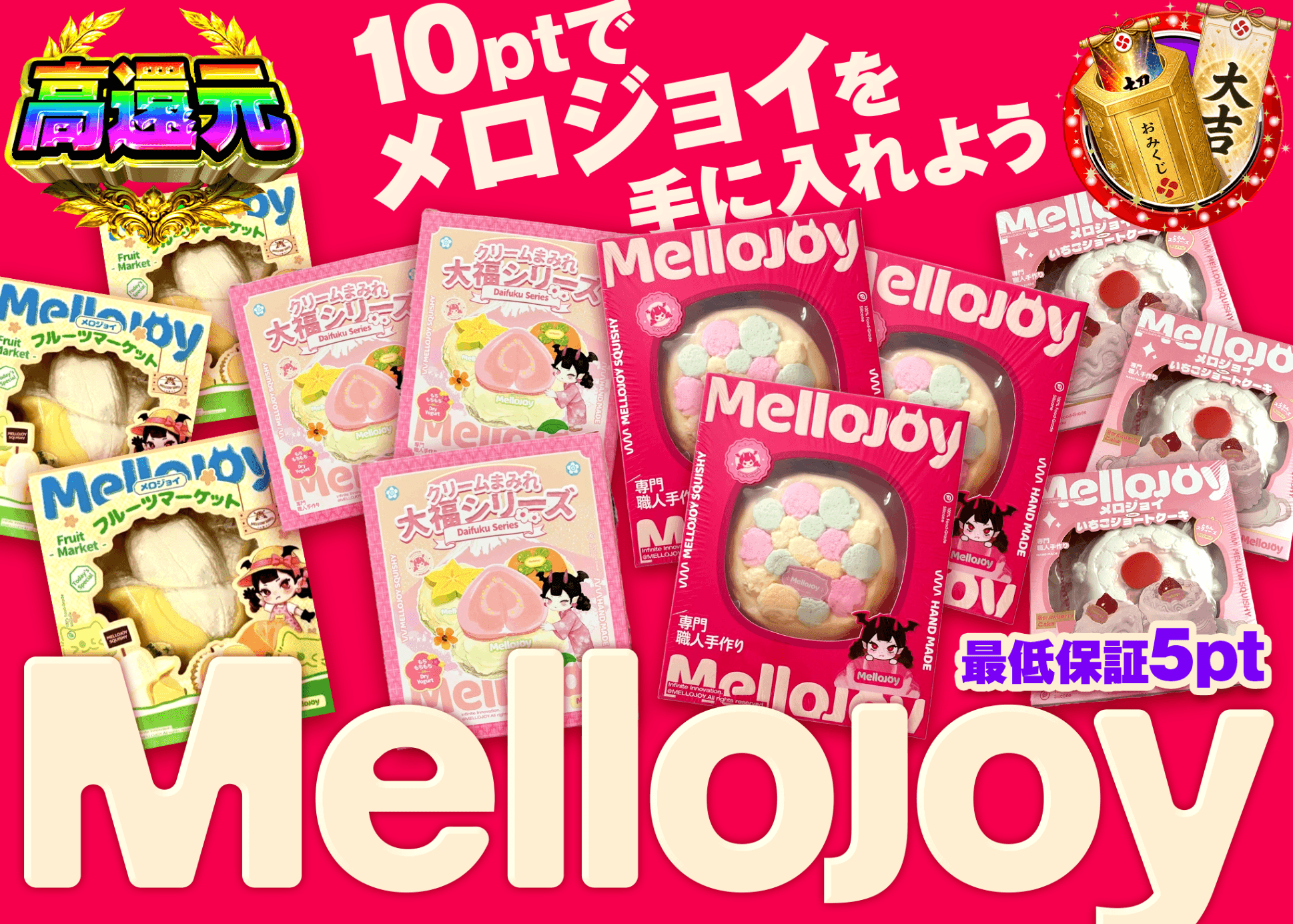 ホビーオリパ Mello joy | オンラインオリパ・ネットオリパのクローブオリパ(Cloveオリパ)
