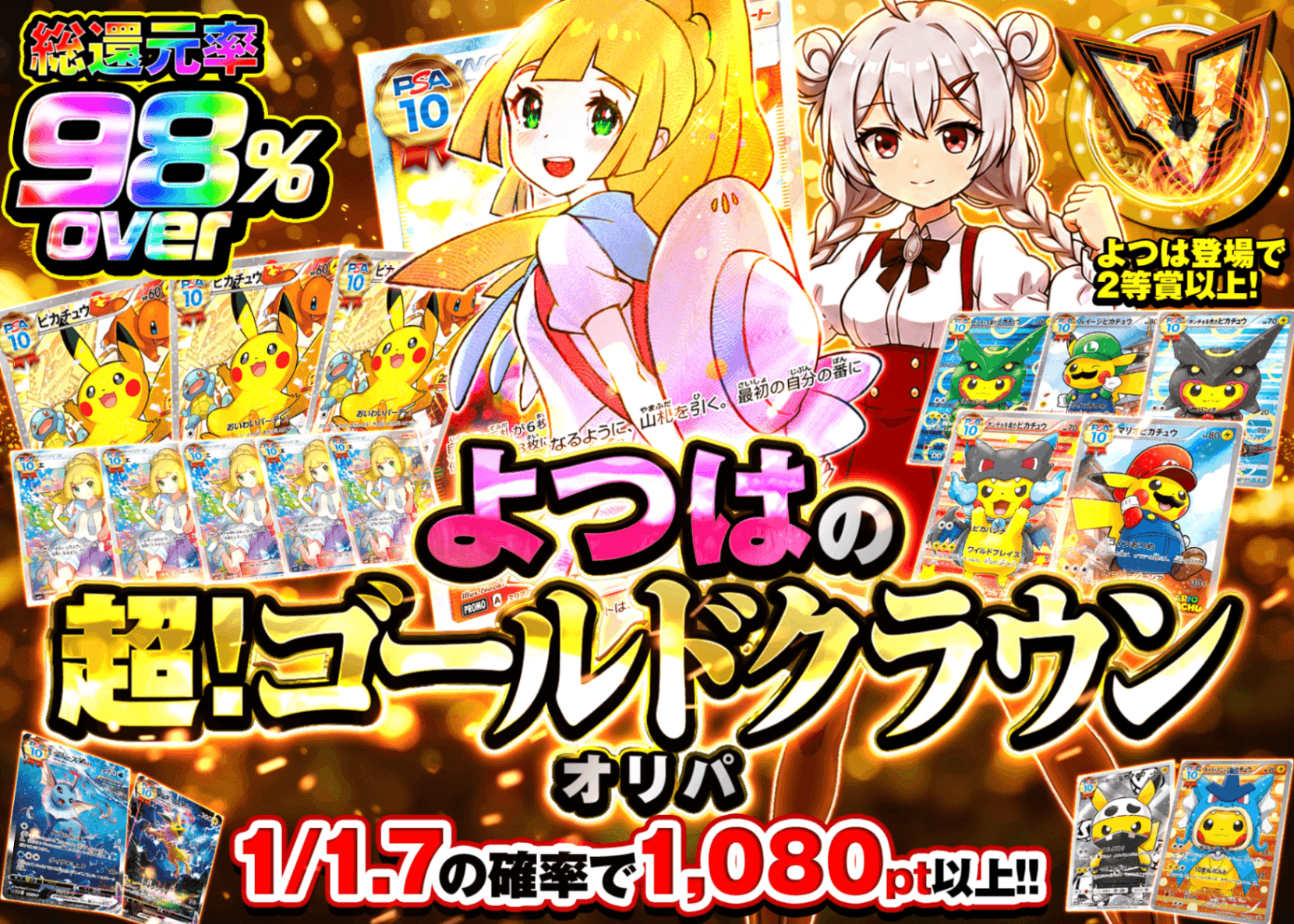 ポケカオリパ よつはの超！ゴールドクラウン | オンラインオリパ・ネットオリパのクローブオリパ(Cloveオリパ)