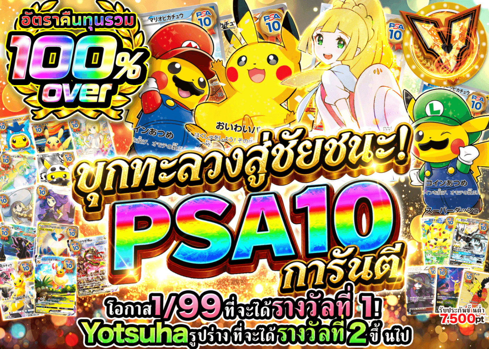 มิสเตอรี่แพ็ค Pokémon 勝利への大進撃 PSA10確定 | Clove มิสเตอรี่แพ็ค