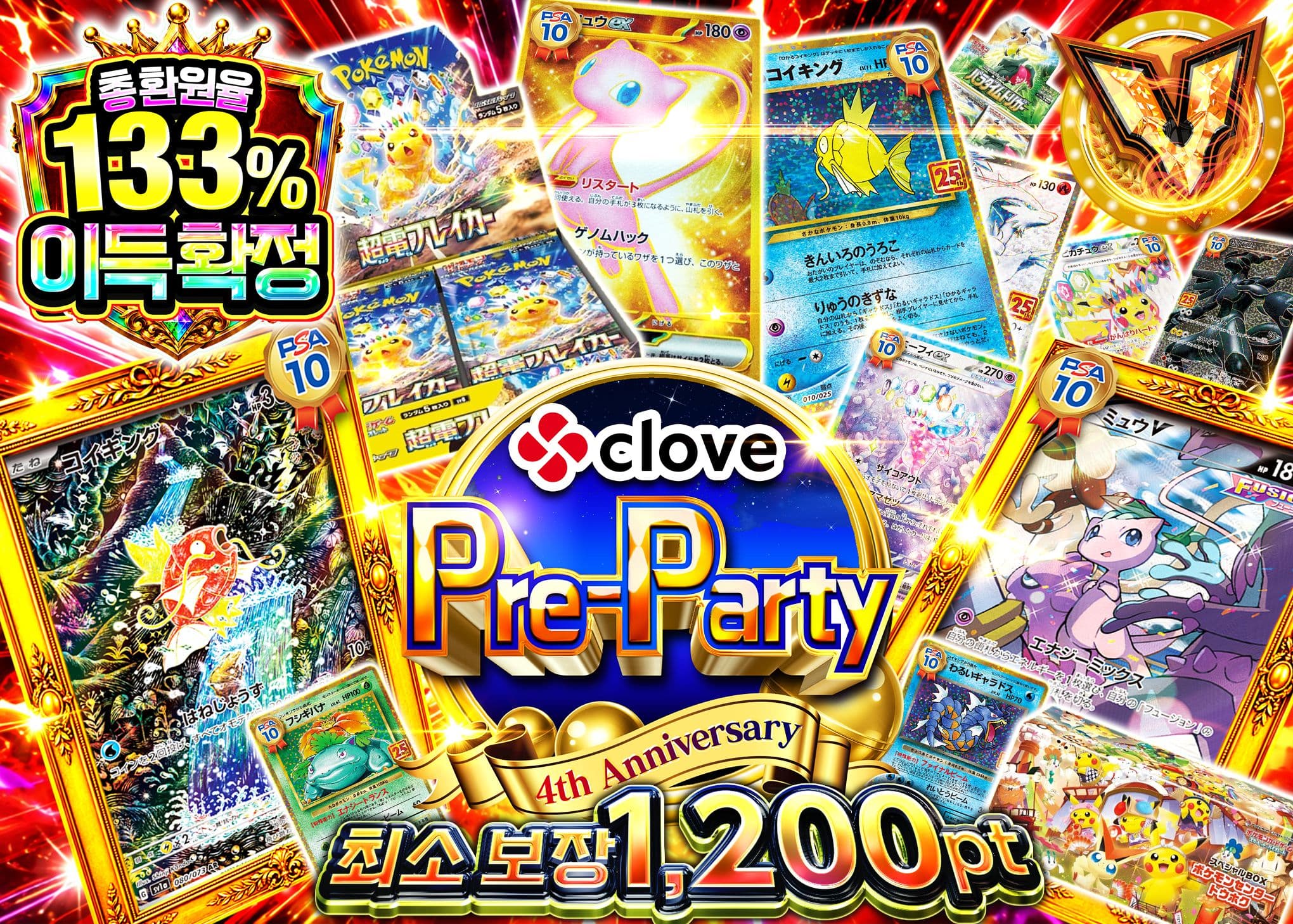 포켓몬 카드 오리파 4周年前夜祭 アド確 B1  | Clove 오리파