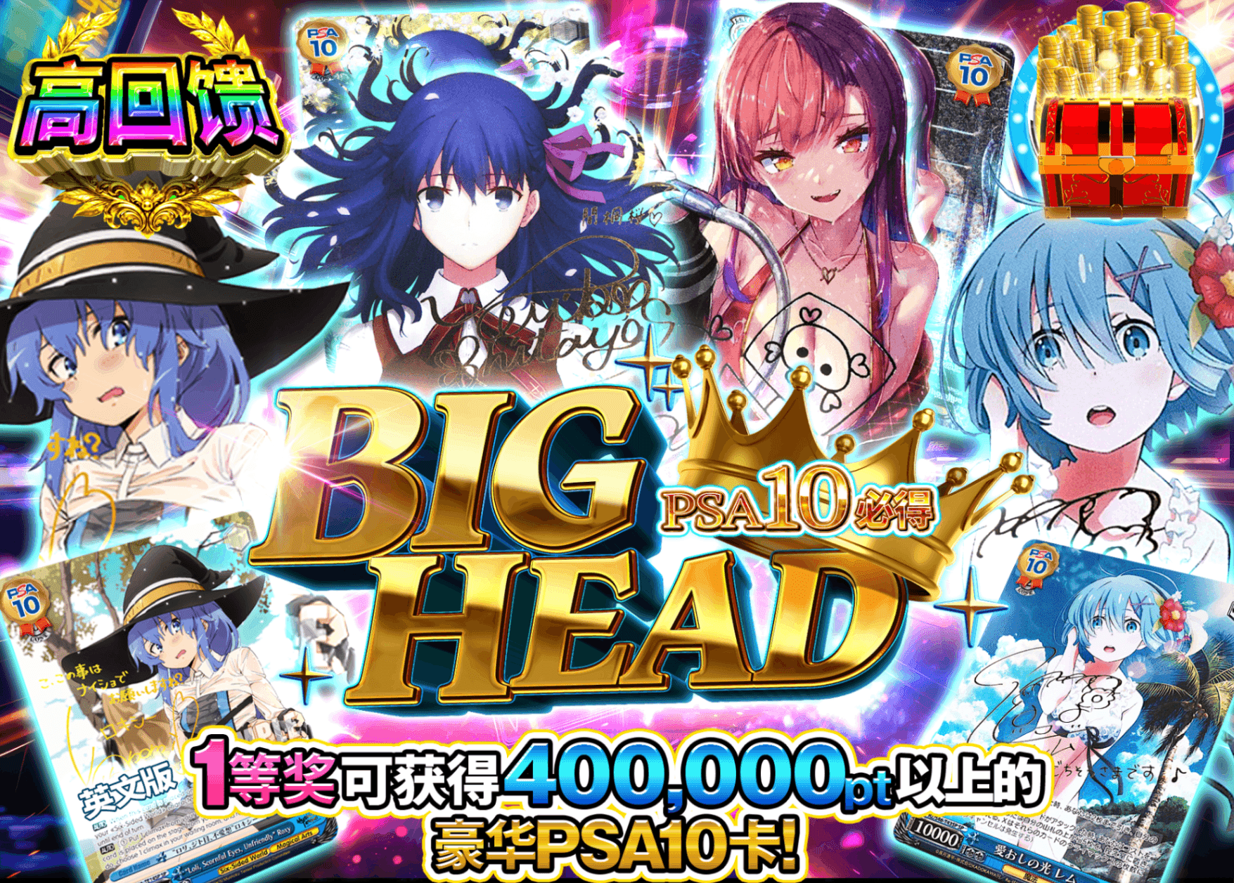 Weiβ Schwarz盲盒 BIG HEAD PSA10確定 | 在线Clove盲盒