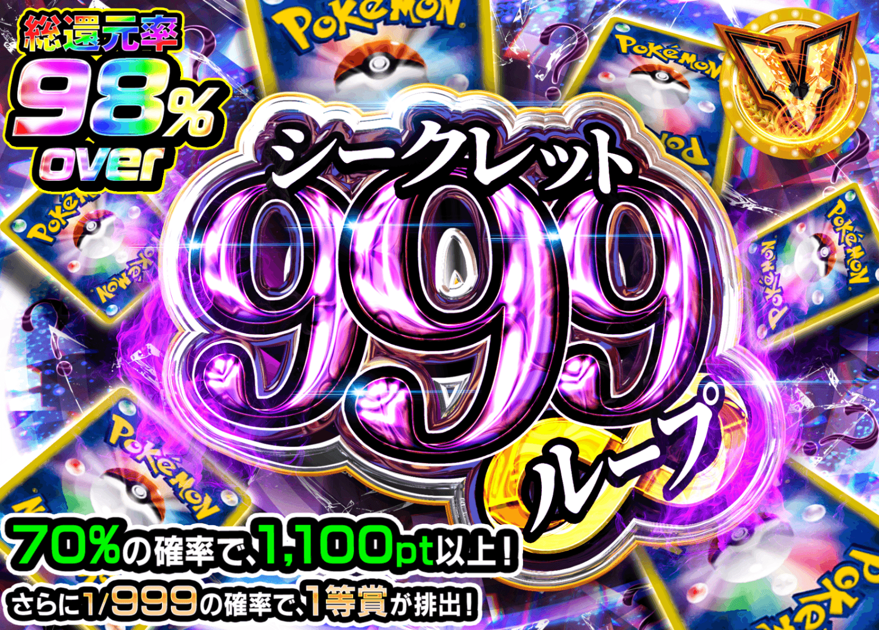 ポケカオリパ シークレット999ループ | オンラインオリパ・ネットオリパのクローブオリパ(Cloveオリパ)