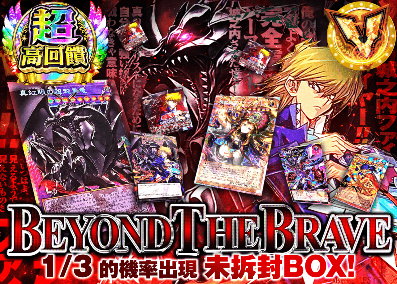 遊戲王卡牌抽卡 BEYOND THE BRAVE  | 線上抽卡就選Clove