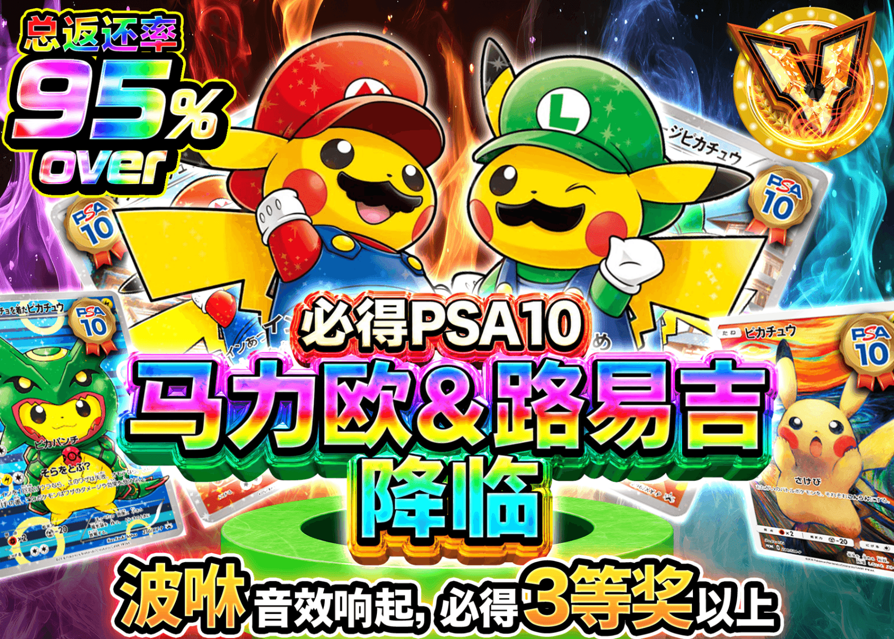 宝可梦盲盒 PSA10確定 マリオ&ルイージ降臨 | 在线Clove盲盒