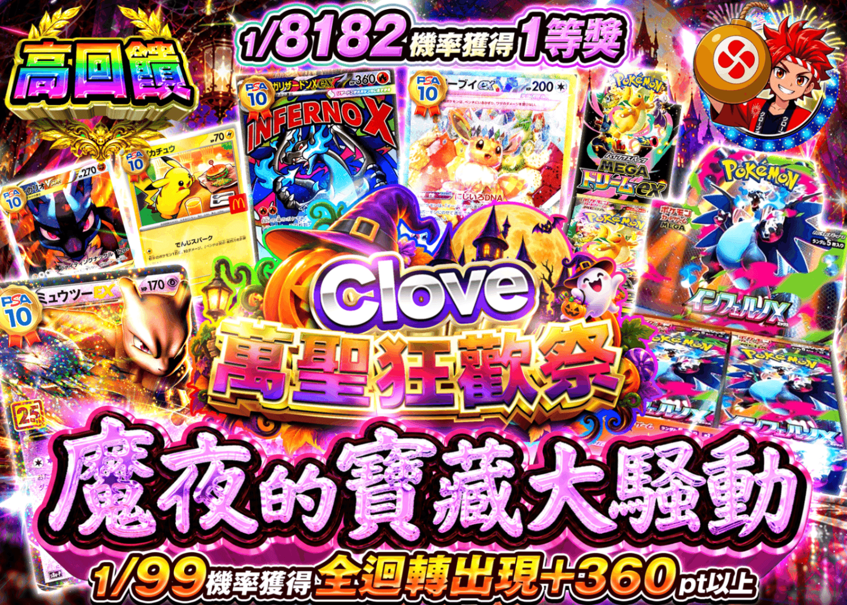 寶可夢卡牌抽卡 魔夜のお宝騒動 | 線上抽卡就選Clove