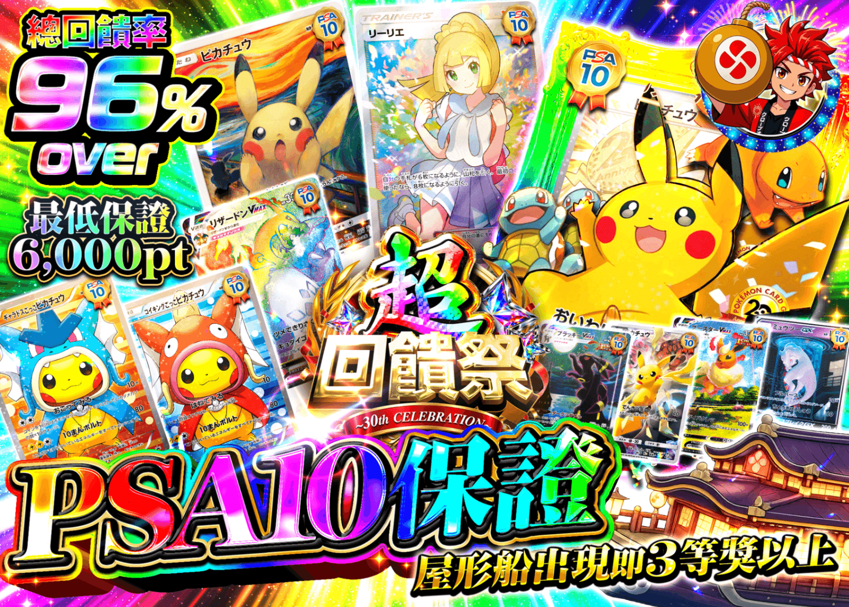 寶可夢卡牌抽卡 超還元祭 PSA10確定 | 線上抽卡就選Clove