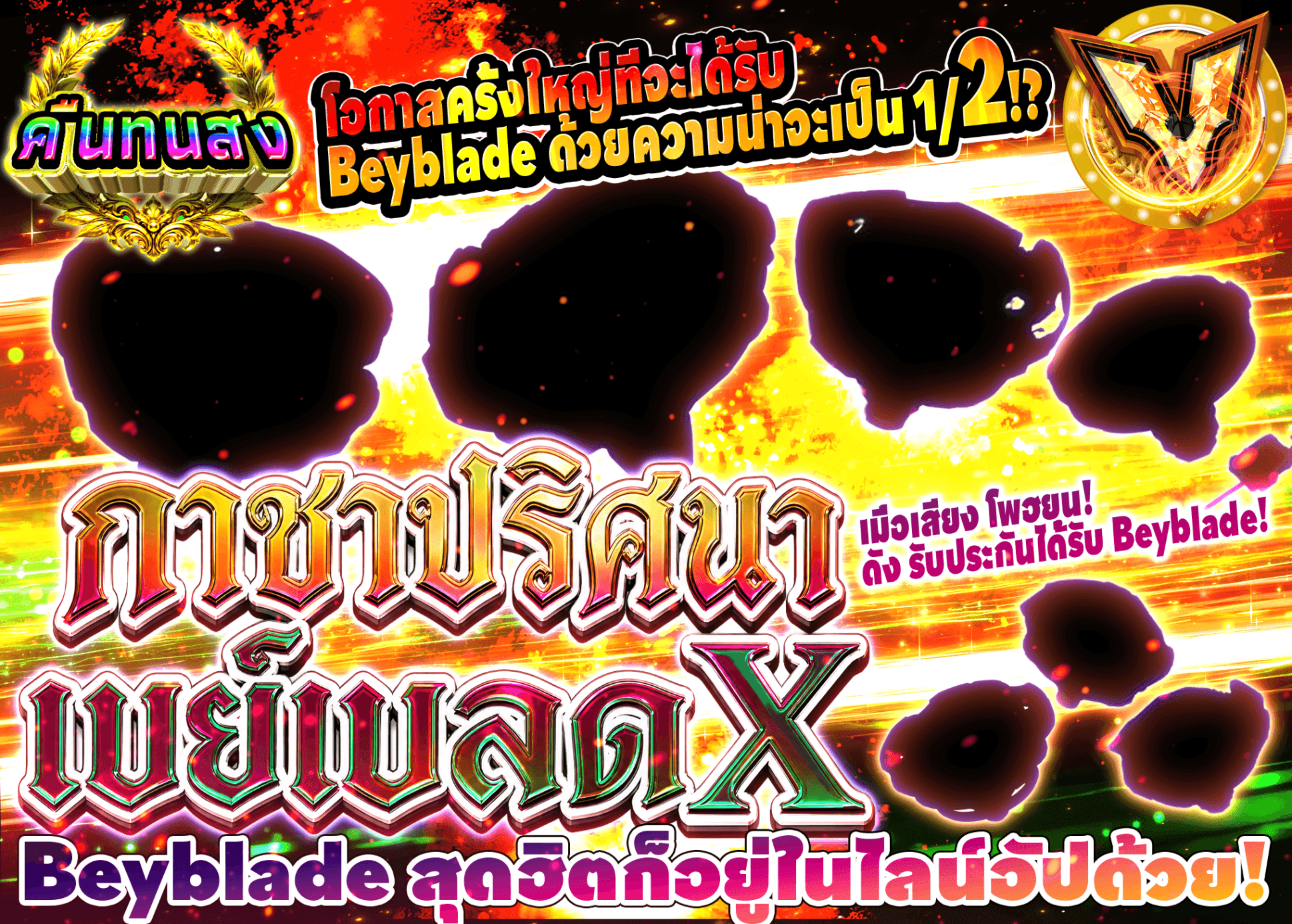 มิสเตอรี่แพ็คงานอดิเรก 謎にぶいちベイブレードXガチャ | Clove มิสเตอรี่แพ็ค