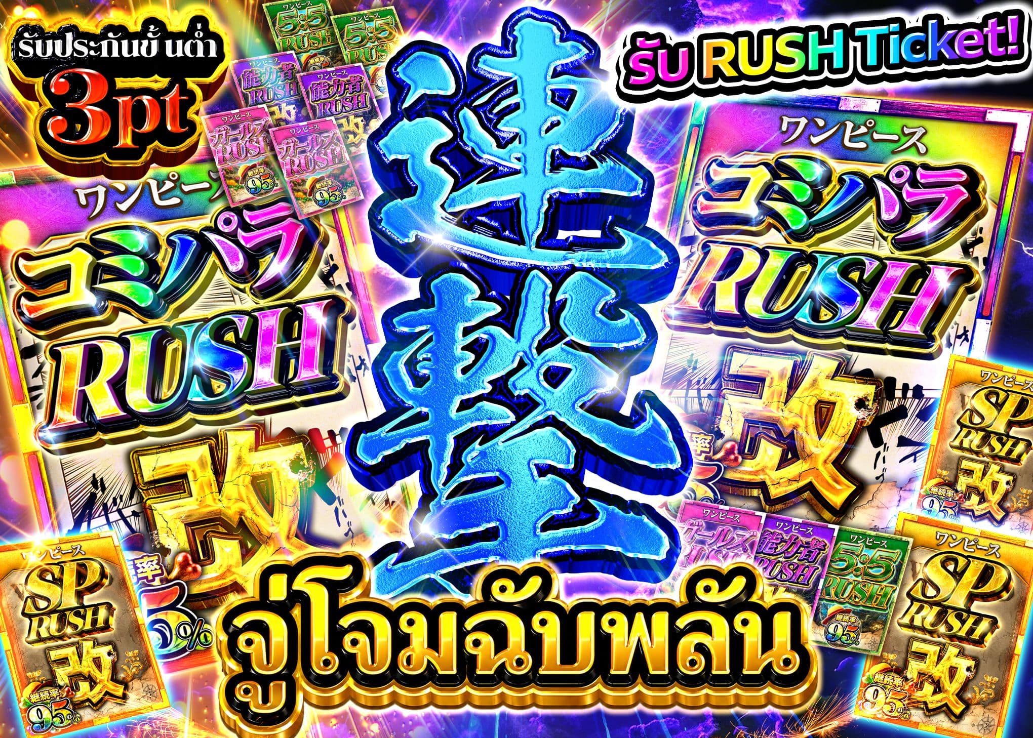 มิสเตอรี่แพ็ค ONE PIECE 連撃 RUSHゲットアタック | Clove มิสเตอรี่แพ็ค